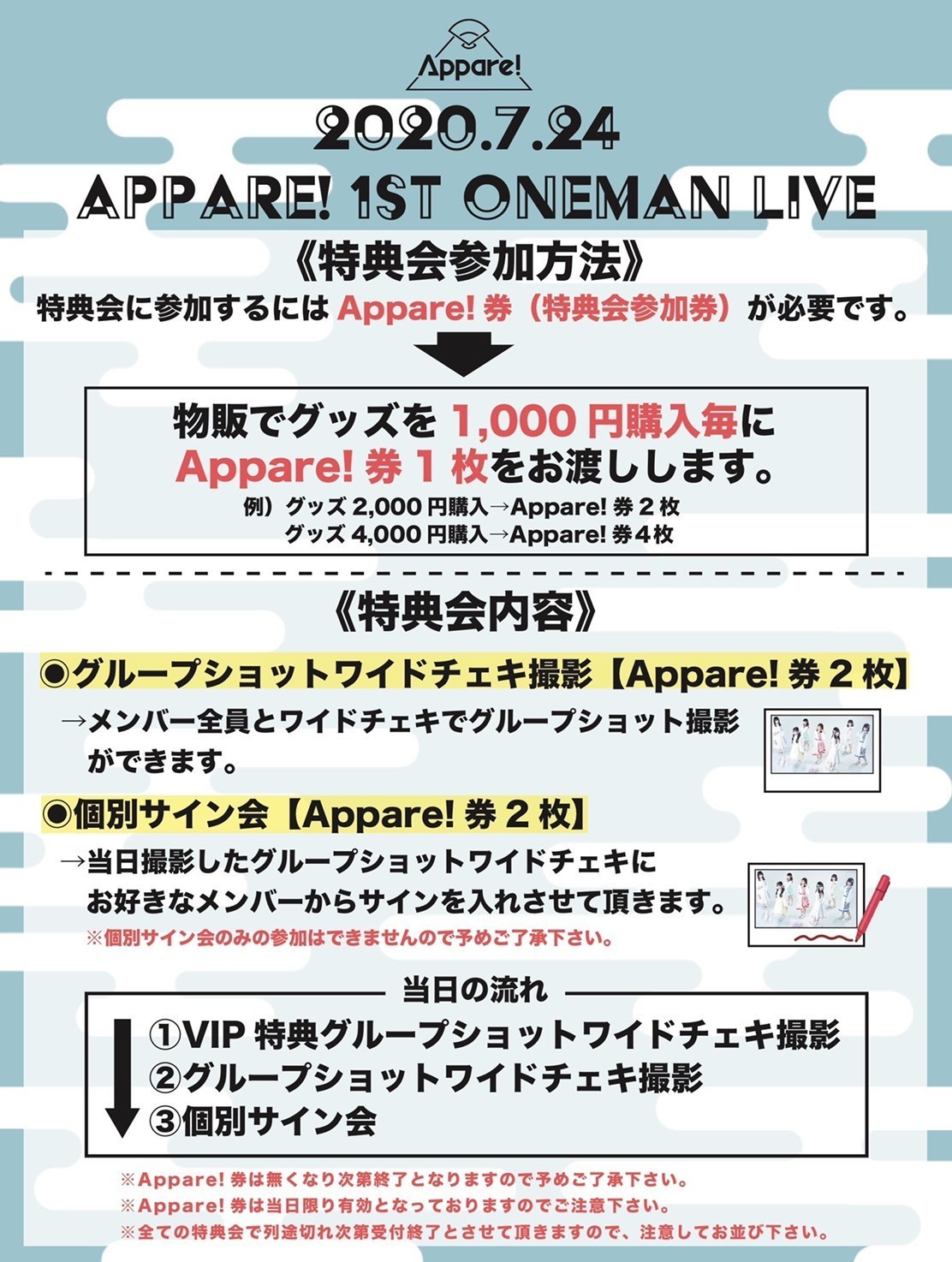 物販・特典会情報】2020.7.24 「Appare! 1st One Man Live」 | Appare 