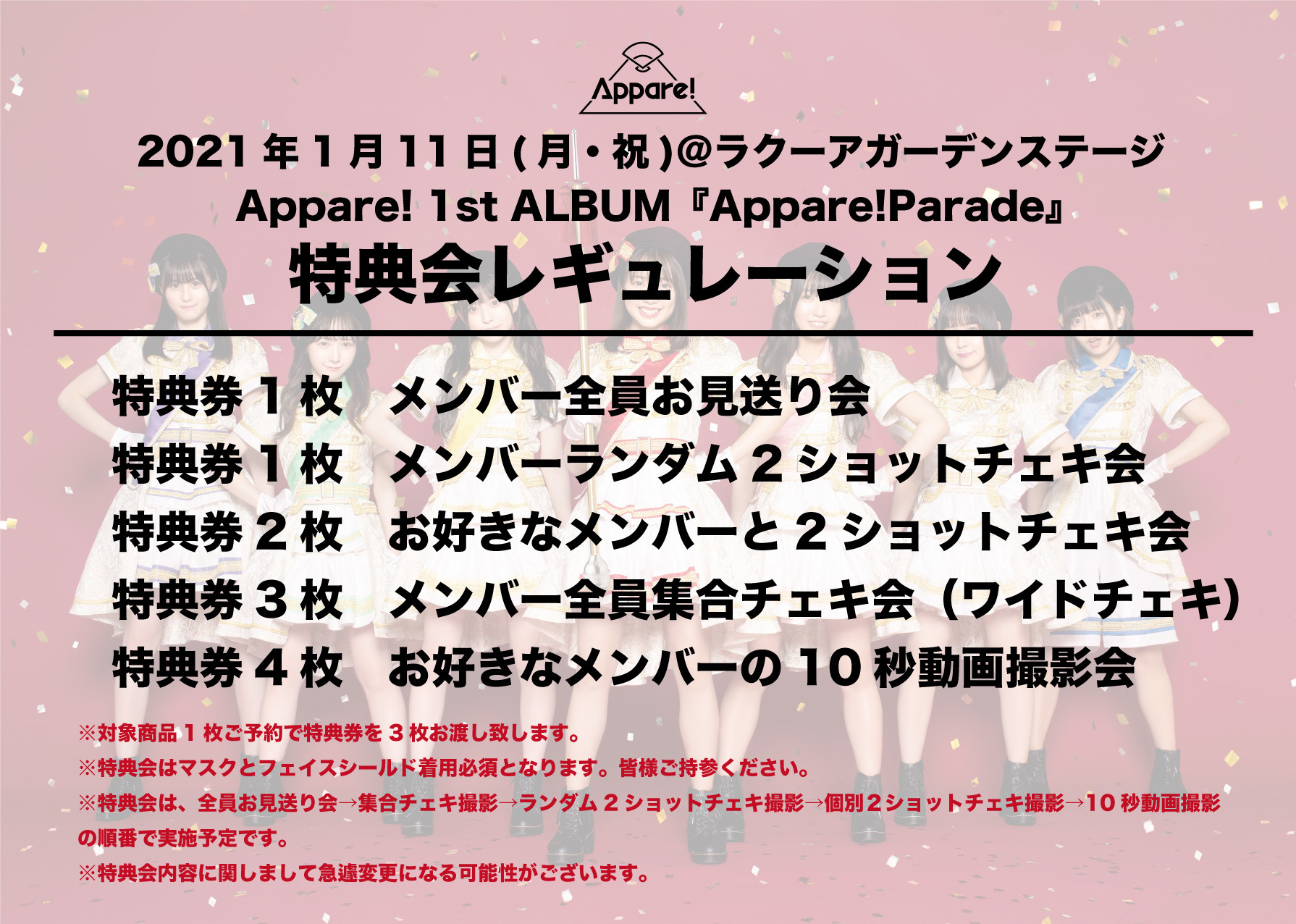 1st ALBUM『Appare!Parade』リリースイベント情報】2021/1/11(月・祝 