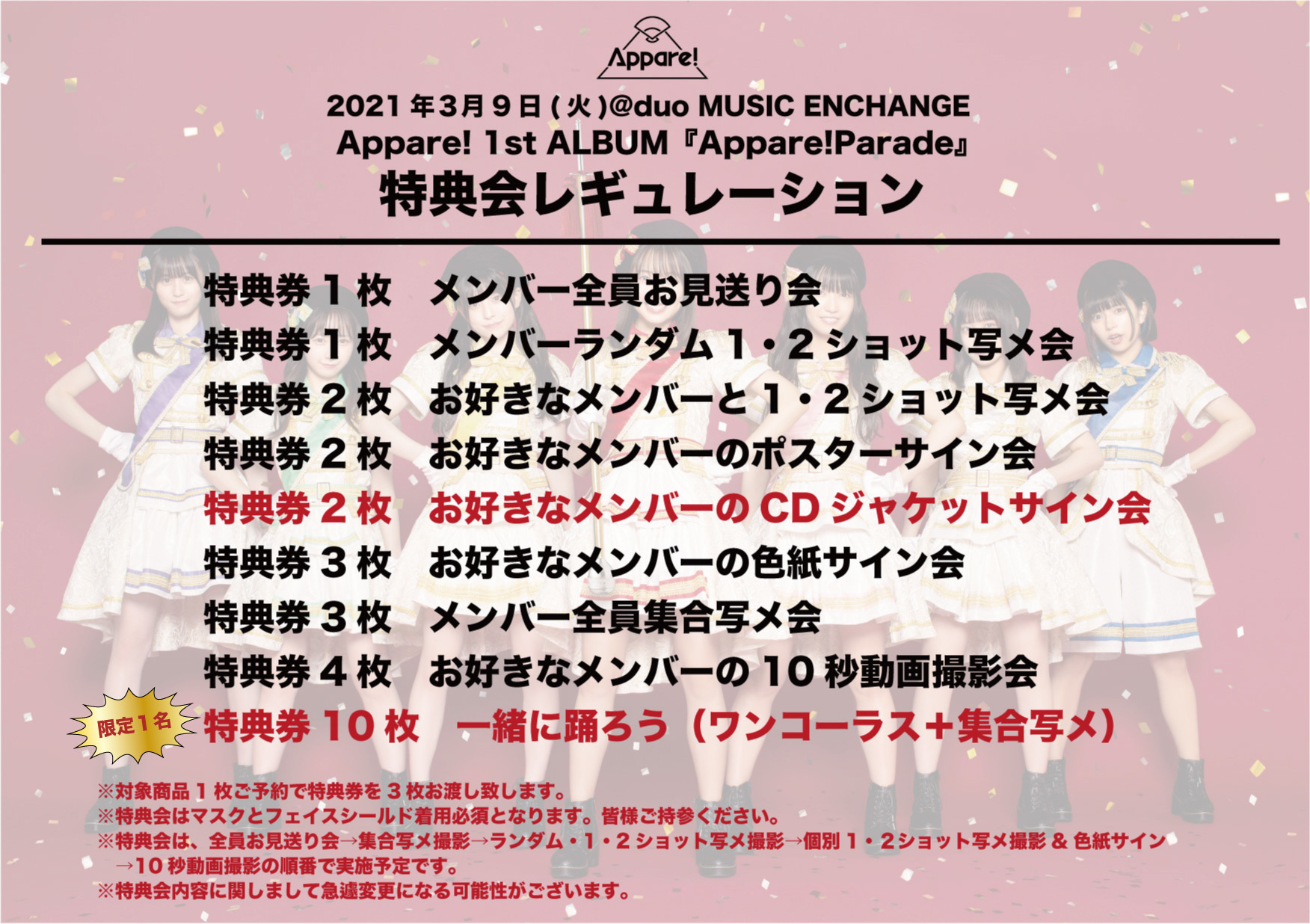 1st ALBUM『Appare!Parade』リリースイベント情報】2021/3/9(火)@duo