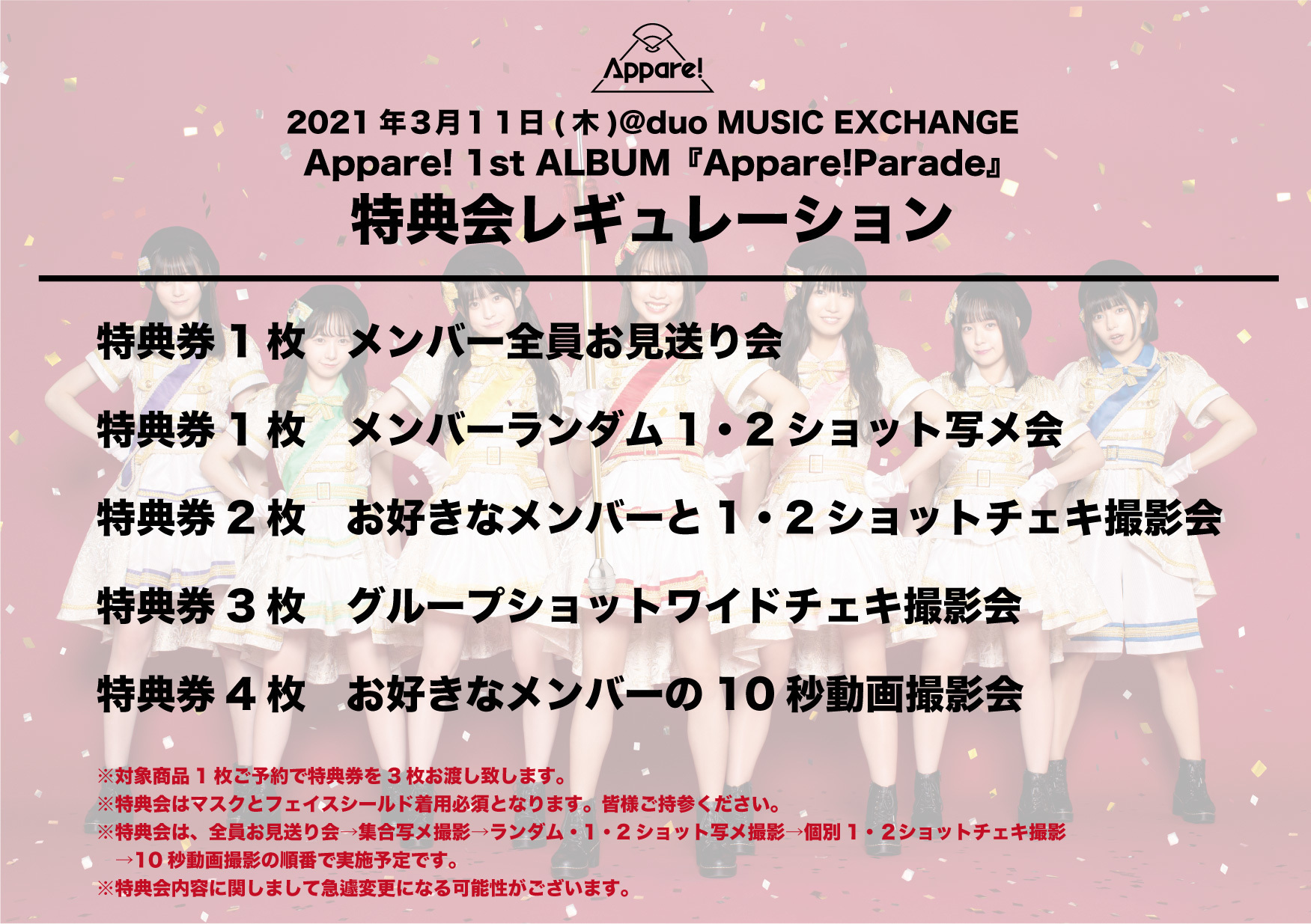 1st ALBUM『Appare!Parade』リリースイベント情報】2021/3/11(木)@duo