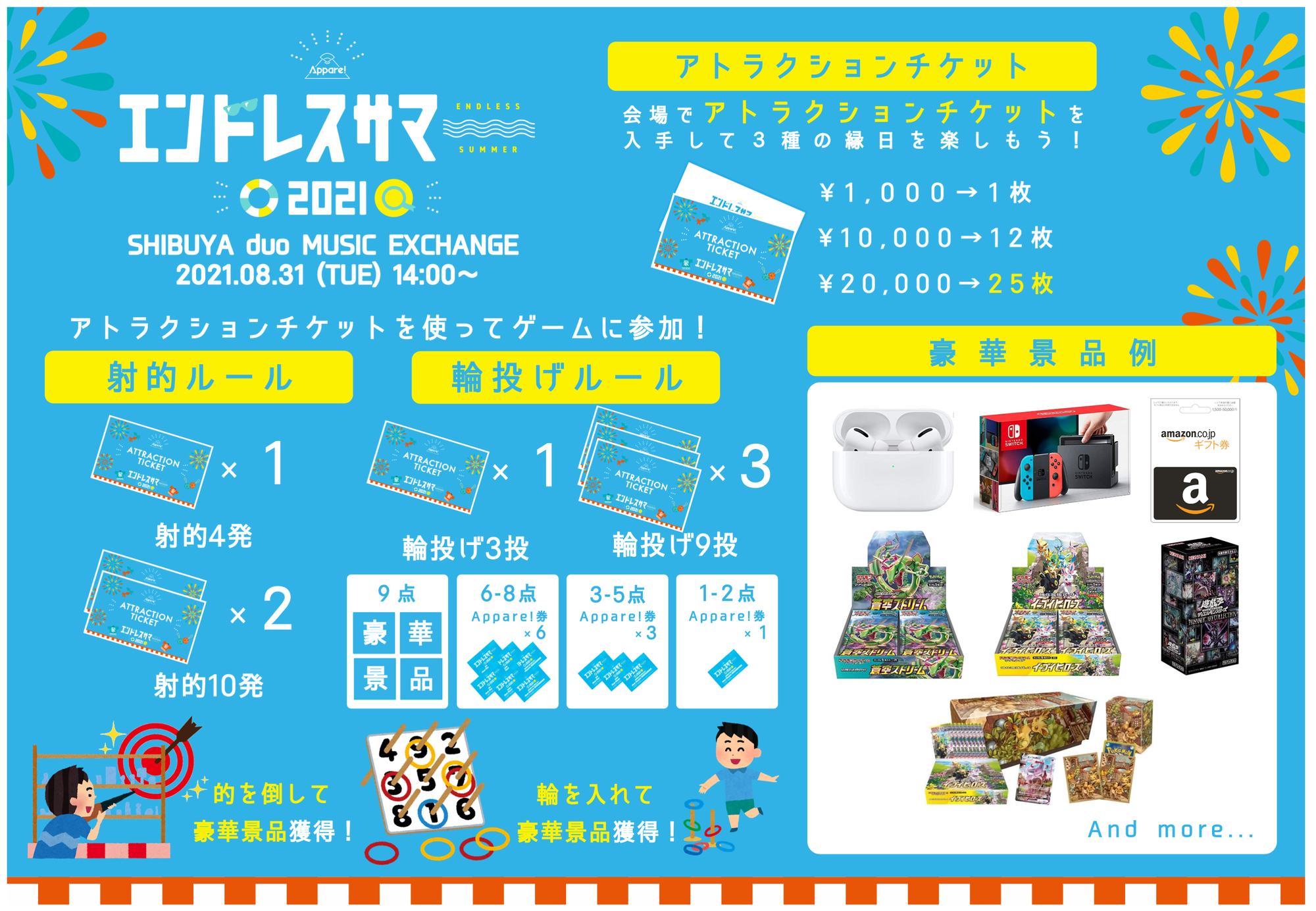 ライブ情報】『エンドレスサマー2021』開催決定！ | Appare! Official