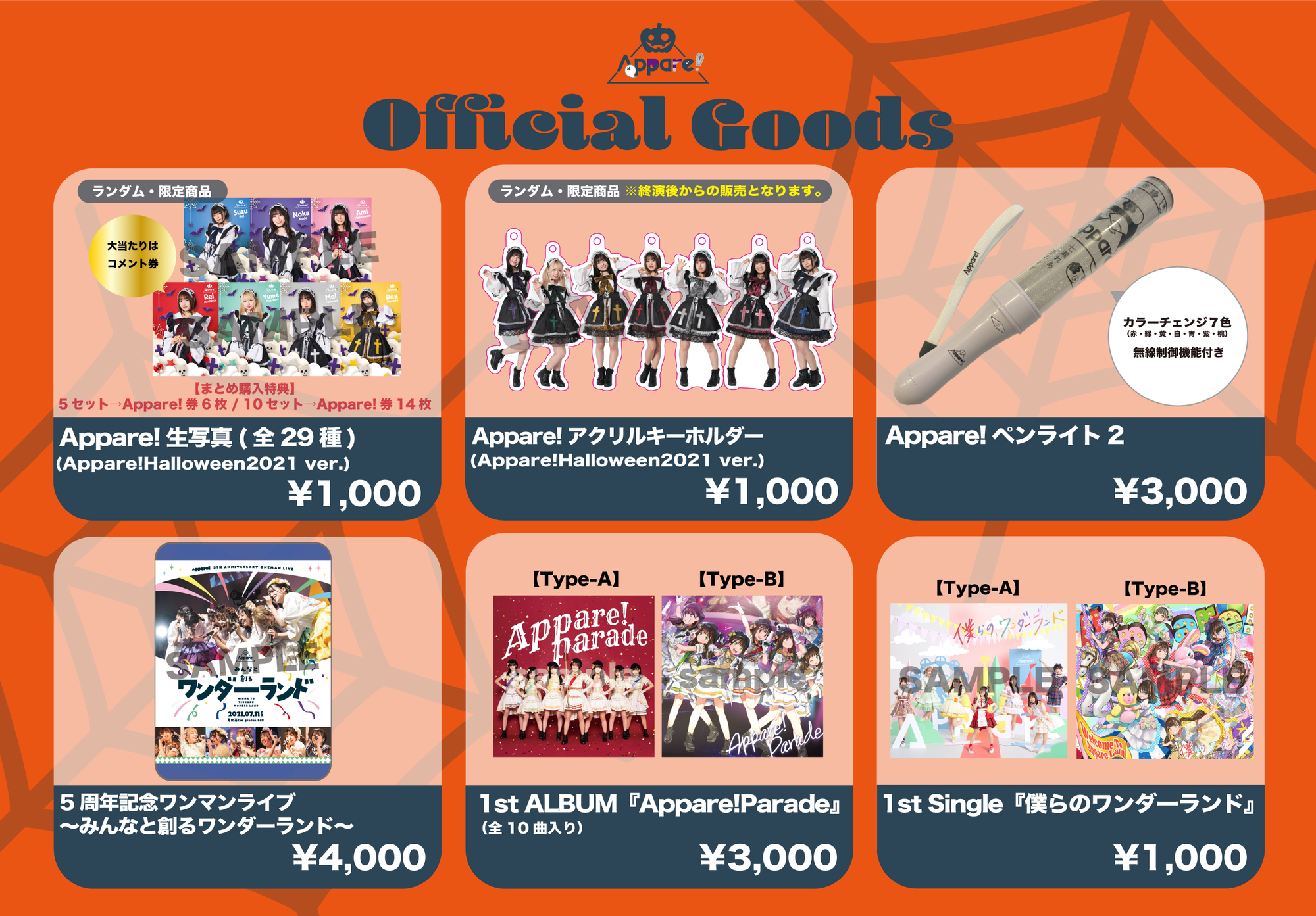 ライブ情報】『Appare! Halloween 2021』開催決定！ | Appare