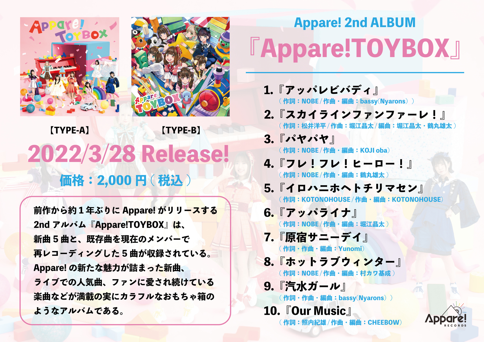 お知らせ】Appare! 2nd ALBUM 『Appare!TOYBOX』ジャケット＆収録曲