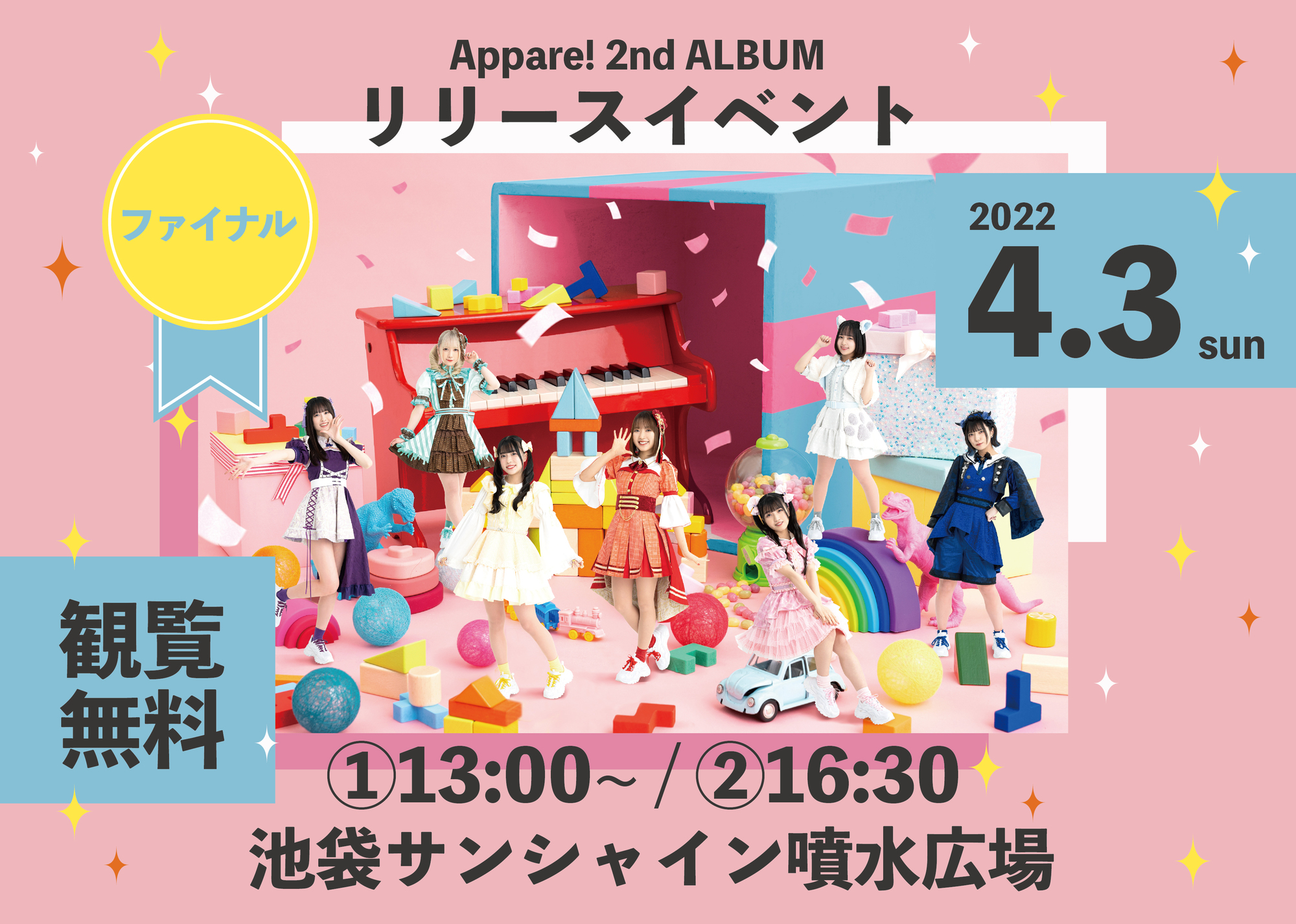 2nd ALBUM リリースイベント情報】2022/4/3(日)@池袋・サンシャイン