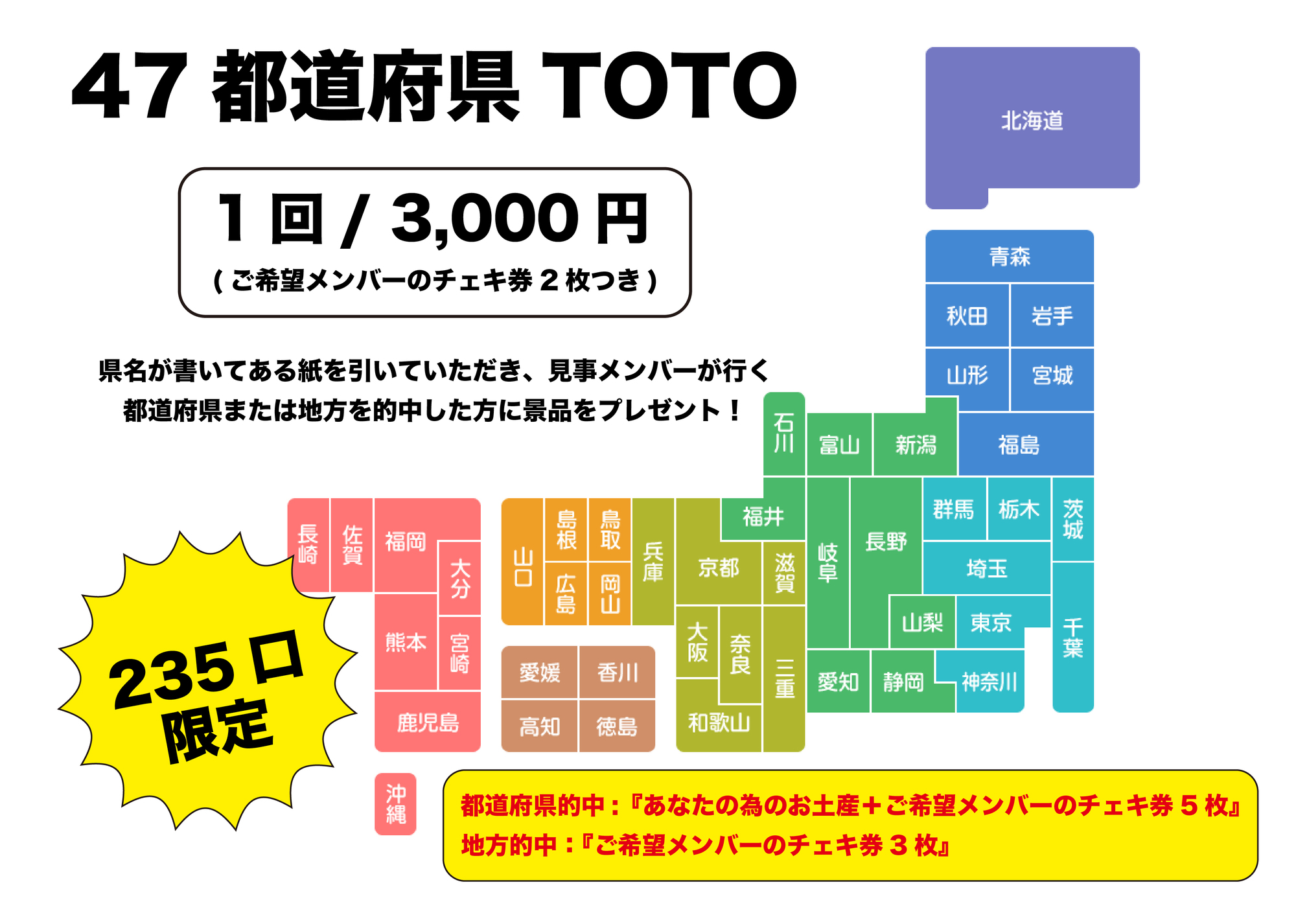 ライブ情報】『日本全国！47都道府県の旅〜Road to日比谷野音〜決起
