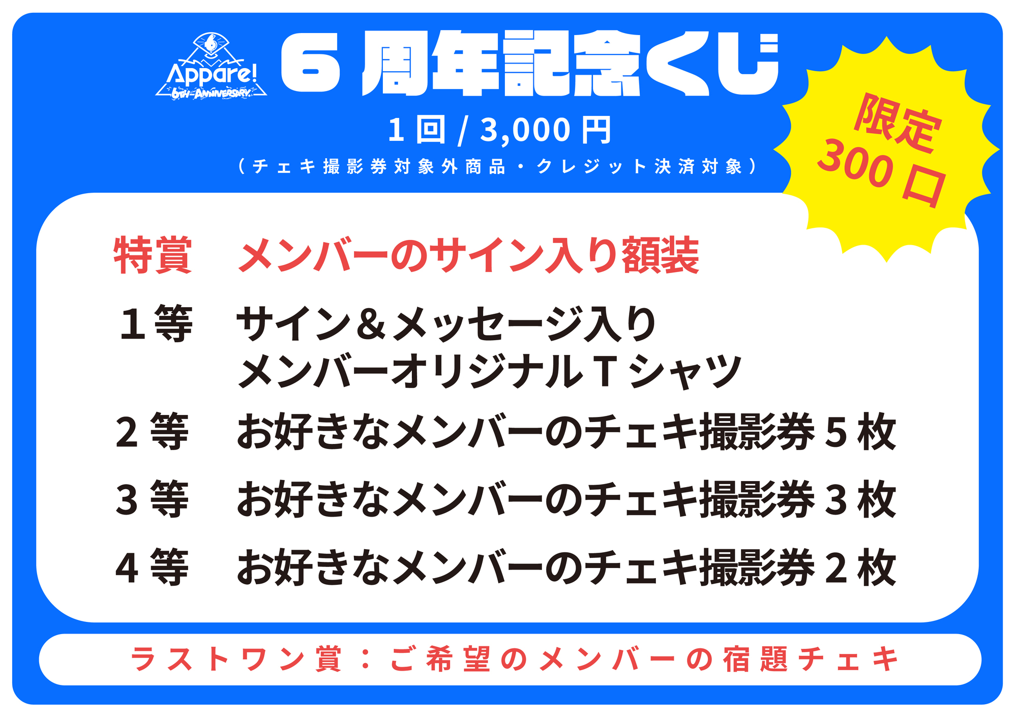 ライブ情報】2022/7/9(土)『Appare!6周年記念ワンマンライブ 〜最高の