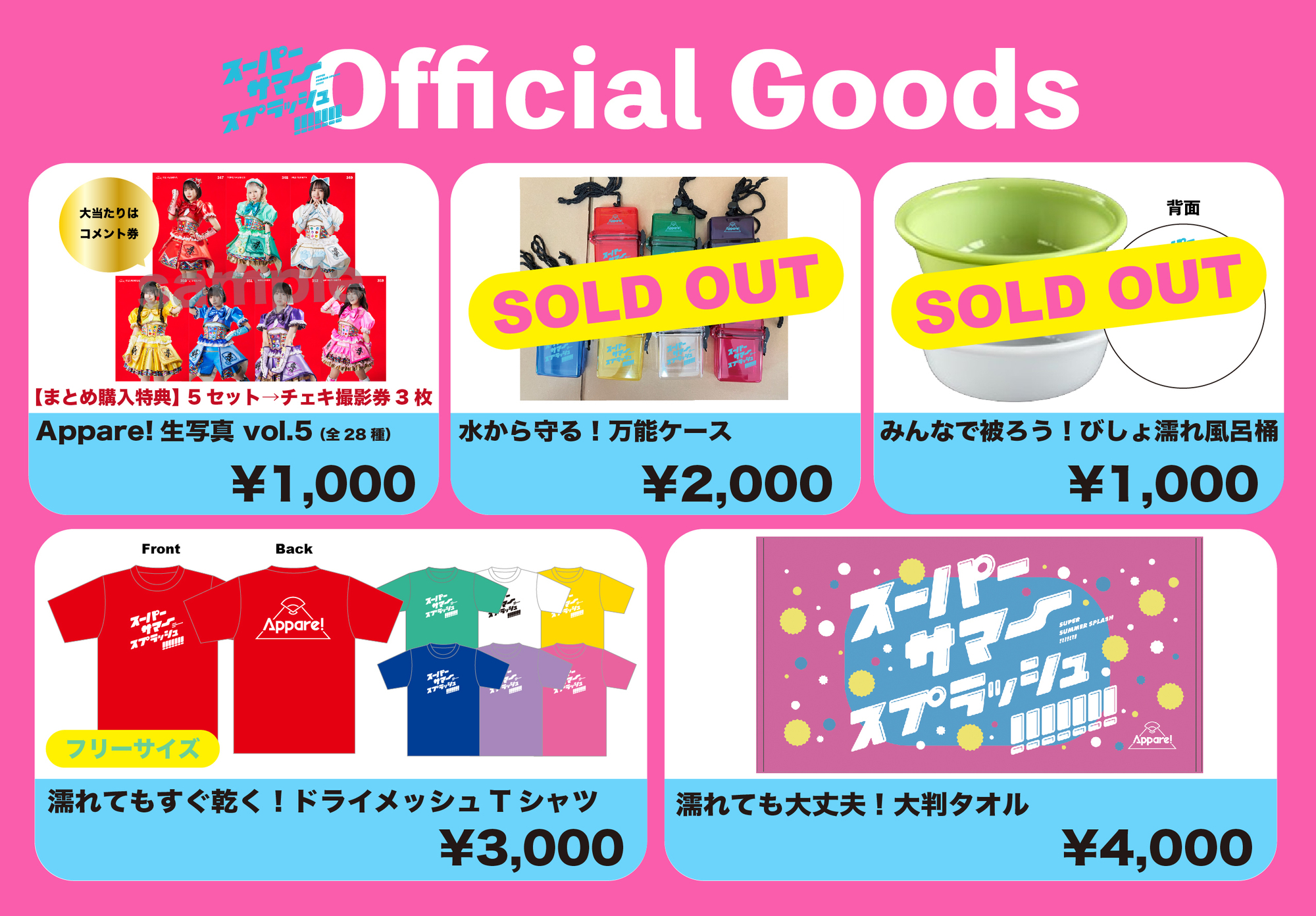 summer splash party！spまとめ売り Summer Splash Party! さくらみこ SP ホロライブ Amazon.co.jp