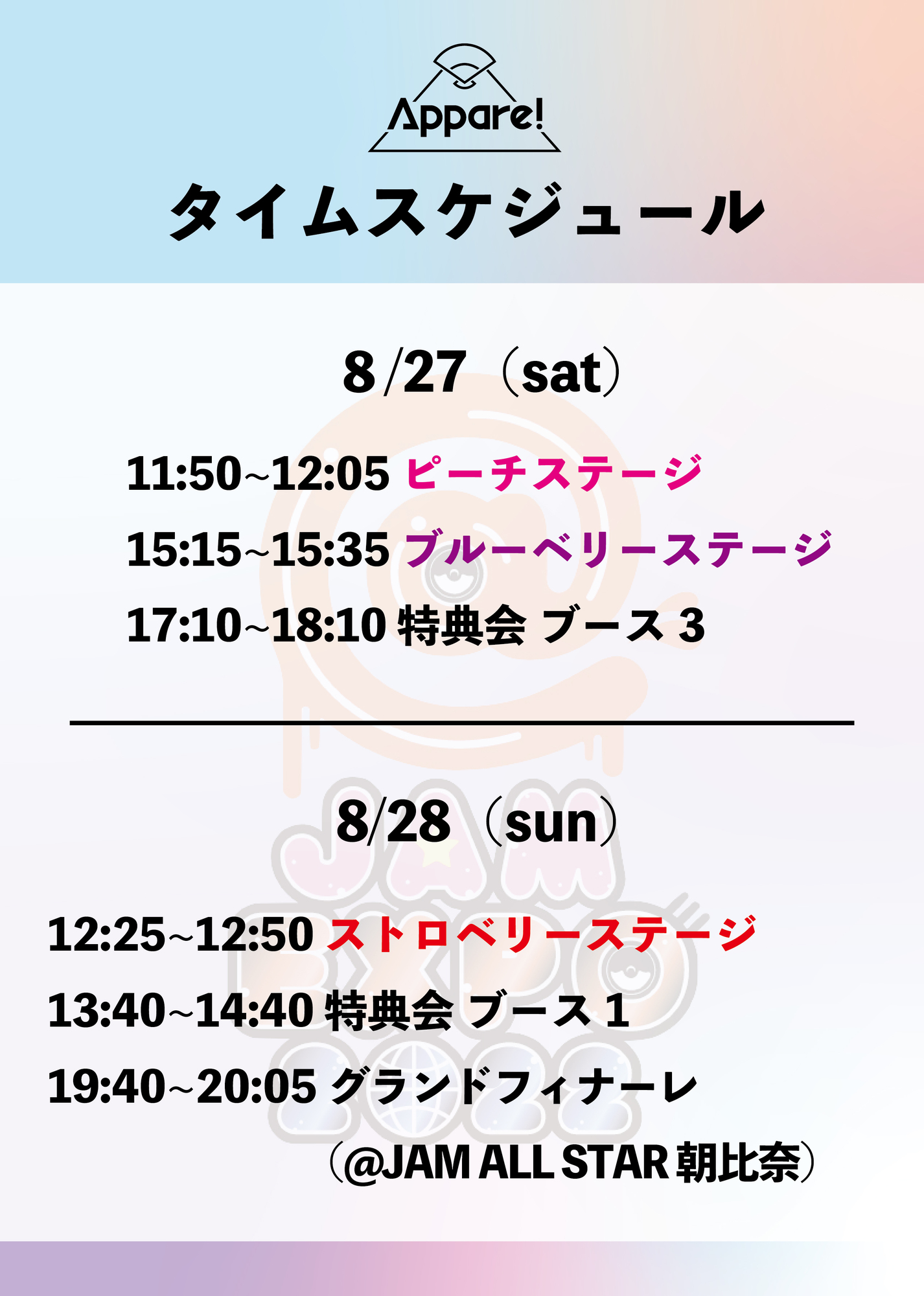 ライブ情報】2022/8/27.28『@JAM EXPO 2022』出演決定! | Appare