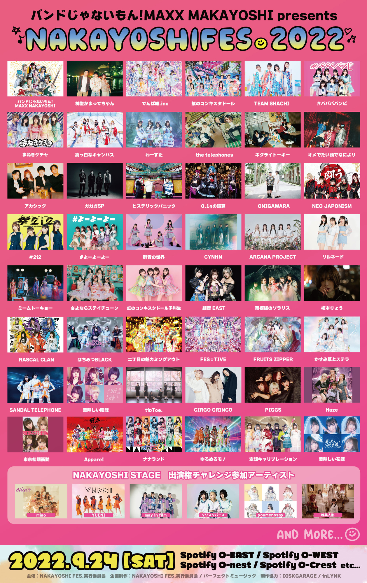 ライブ情報】2022/9/24(土)『NAKAYOSHI FES. 2022』出演決定