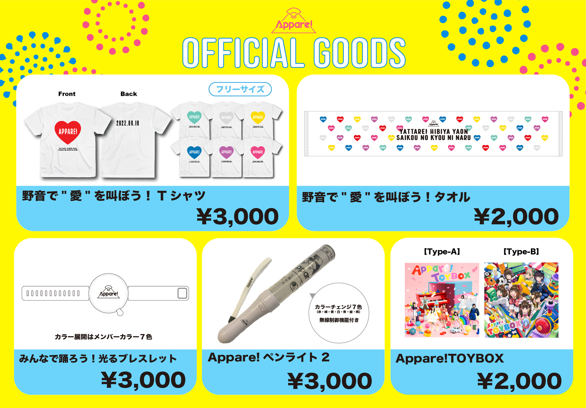 ライブ詳細】2022/9/19(月・祝）『Appareやったれ日比谷野音 〜最高の