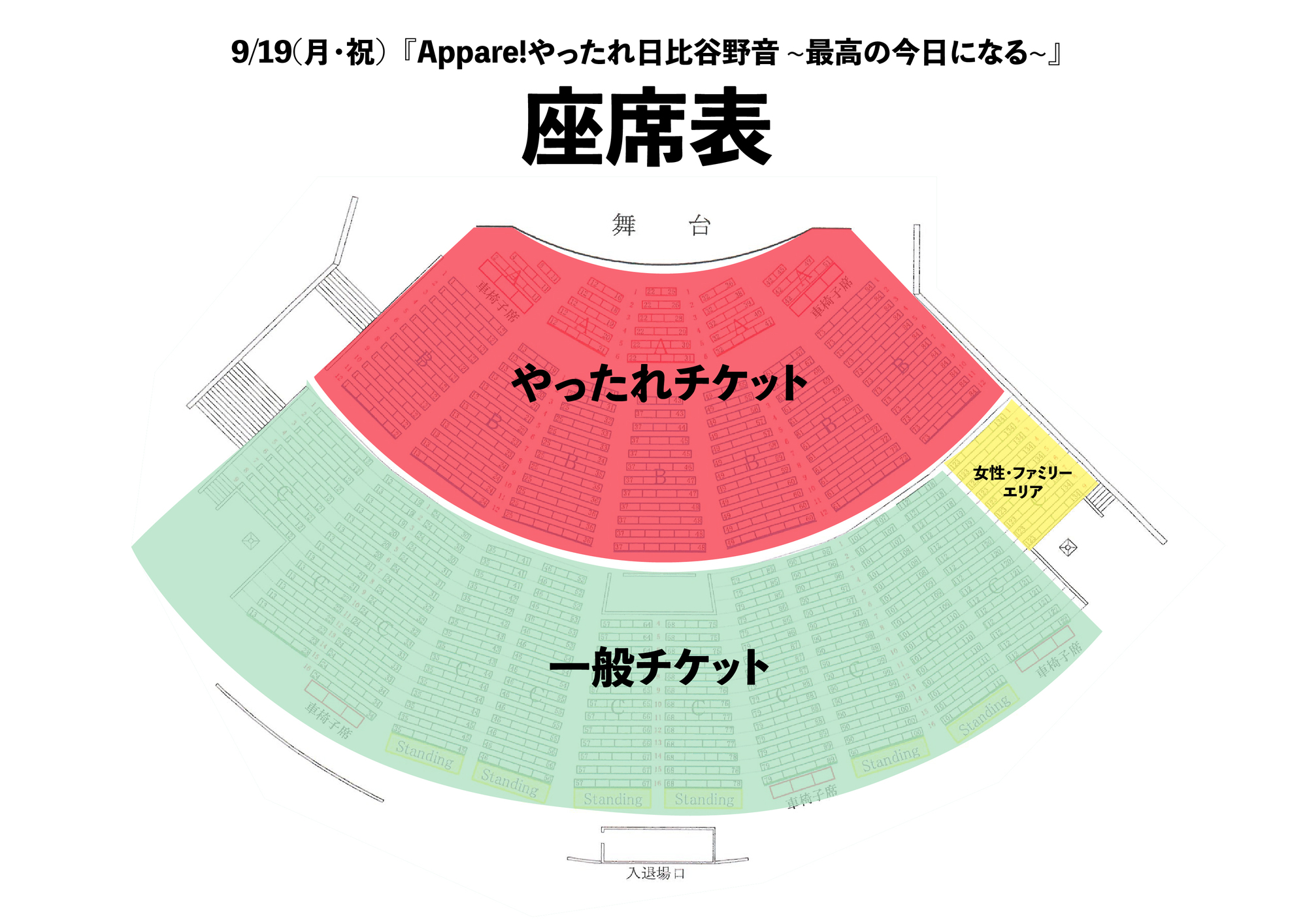 ライブ詳細】2022/9/19(月・祝）『Appareやったれ日比谷野音 〜最高の