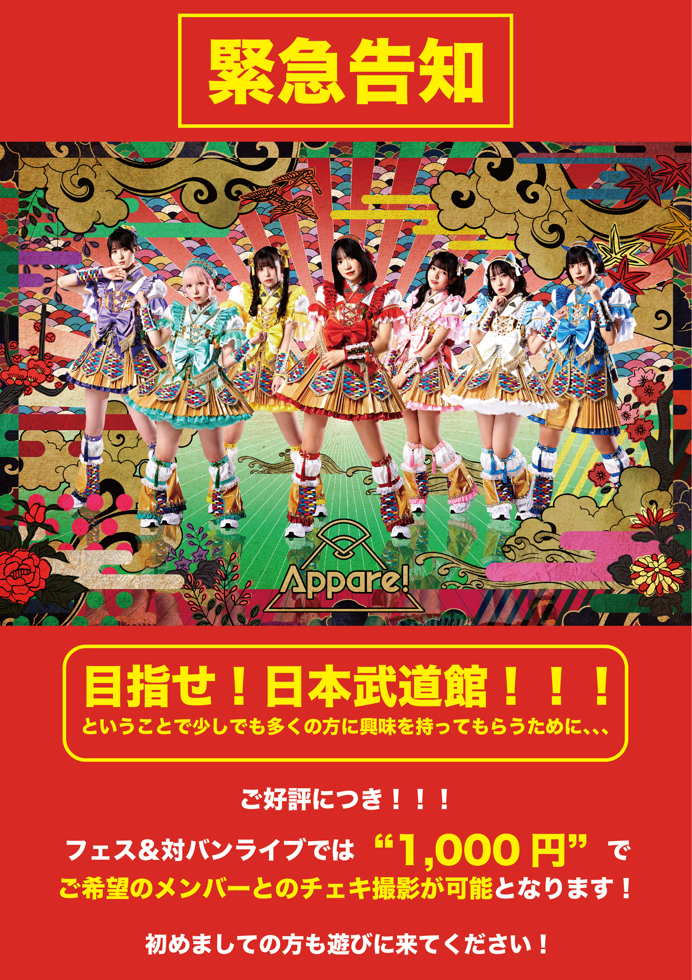 ライブ情報】2023/4/30(日)『高嶺のなでしこ 全国お招きツアー2023〜First trip〜』の出演決定！ | Appare!  Official Web Site