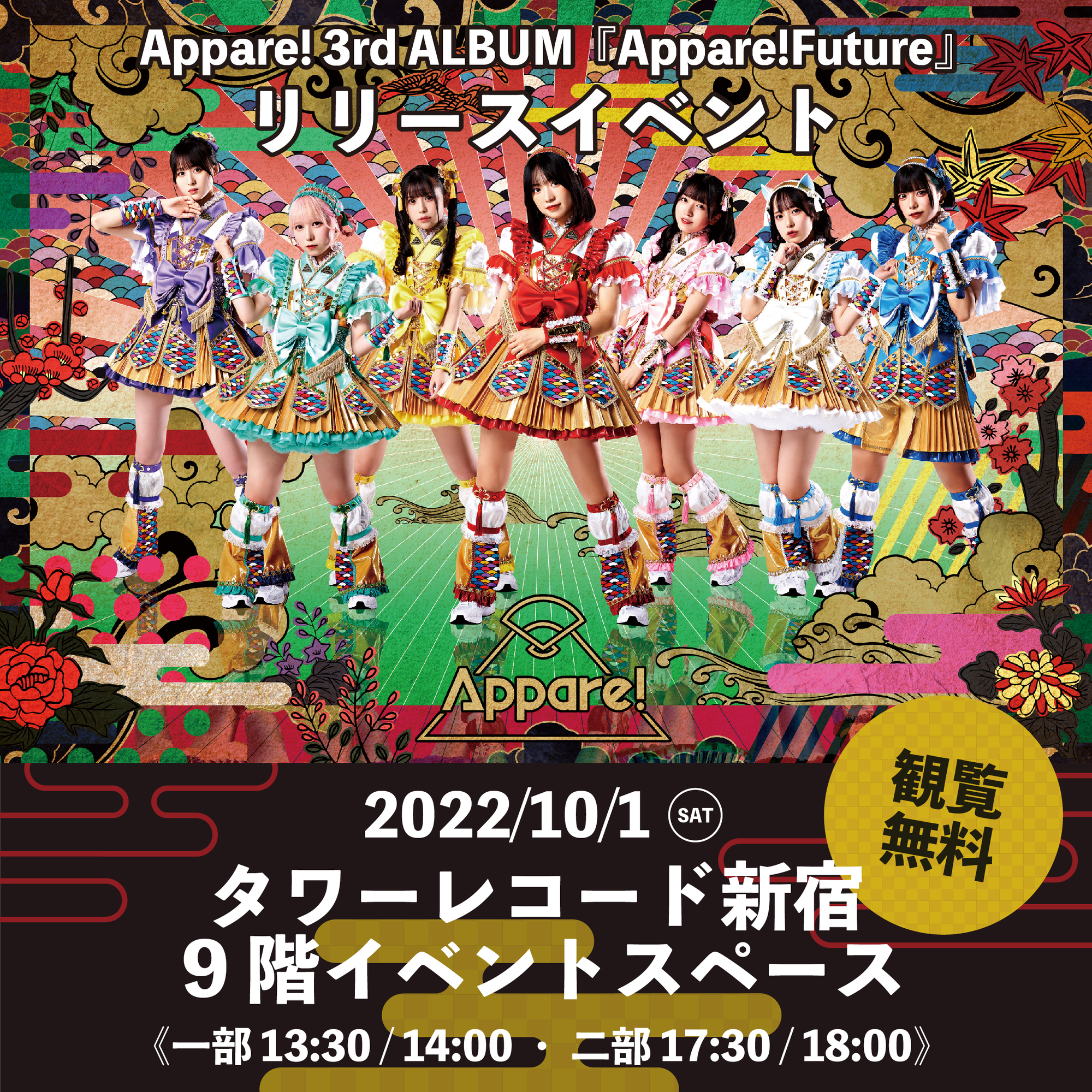 3rd ALBUM リリースイベント情報】2022/10/1(土)@タワーレコード新宿9