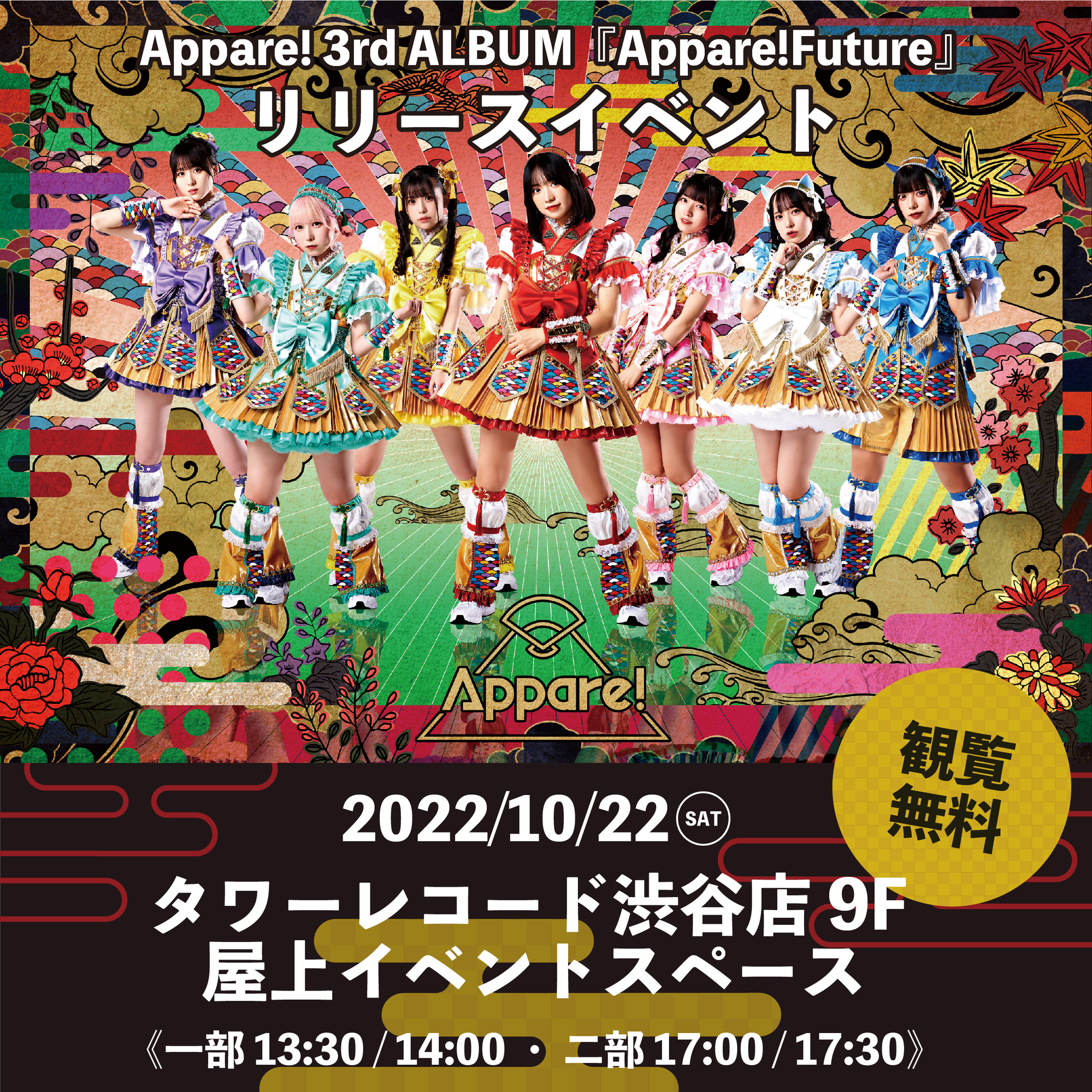 3rd ALBUM リリースイベント情報】2022/10/22(土)@タワーレコード渋谷 