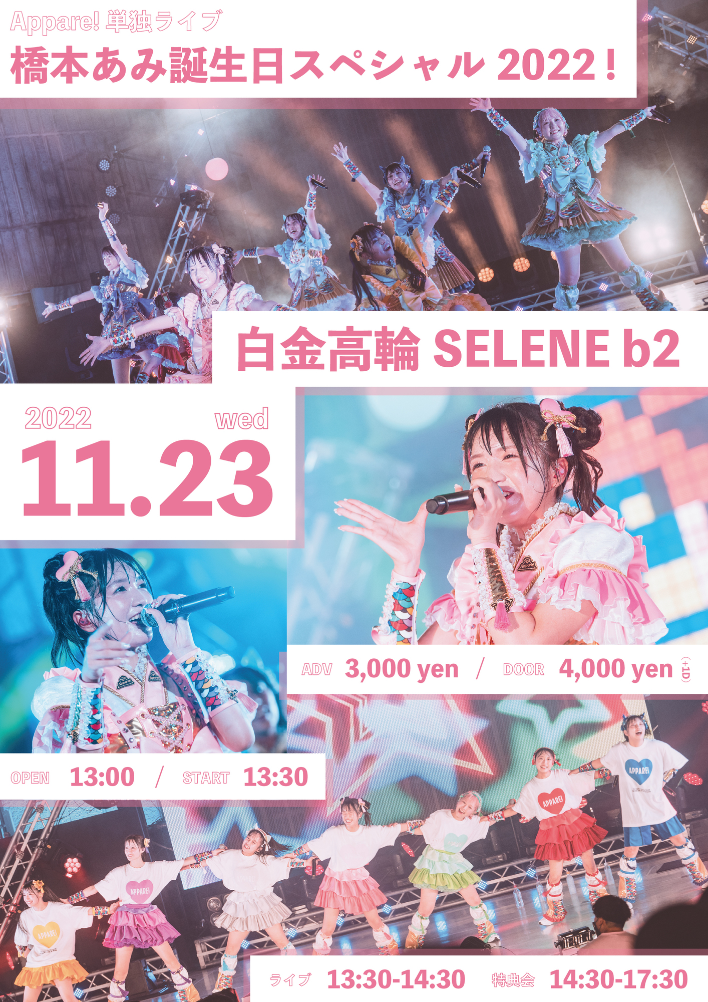 ライブ情報】2022/11/23（水）『Appare!単独ライブ 〜橋本あみ誕生日