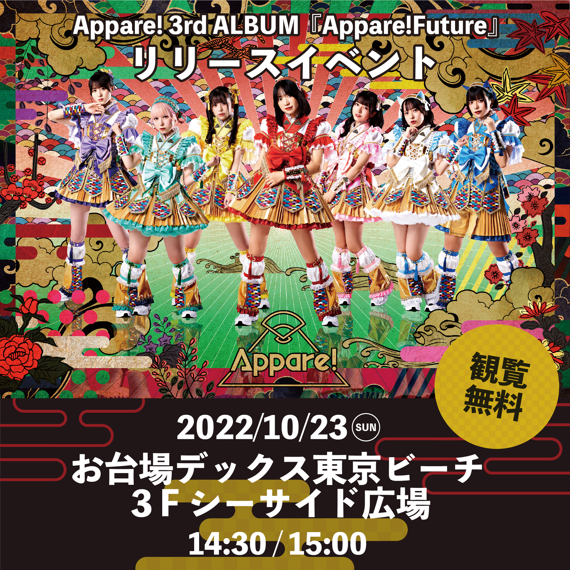 3rd ALBUM リリースイベント情報】2022/10/23(日)@お台場デックス東京