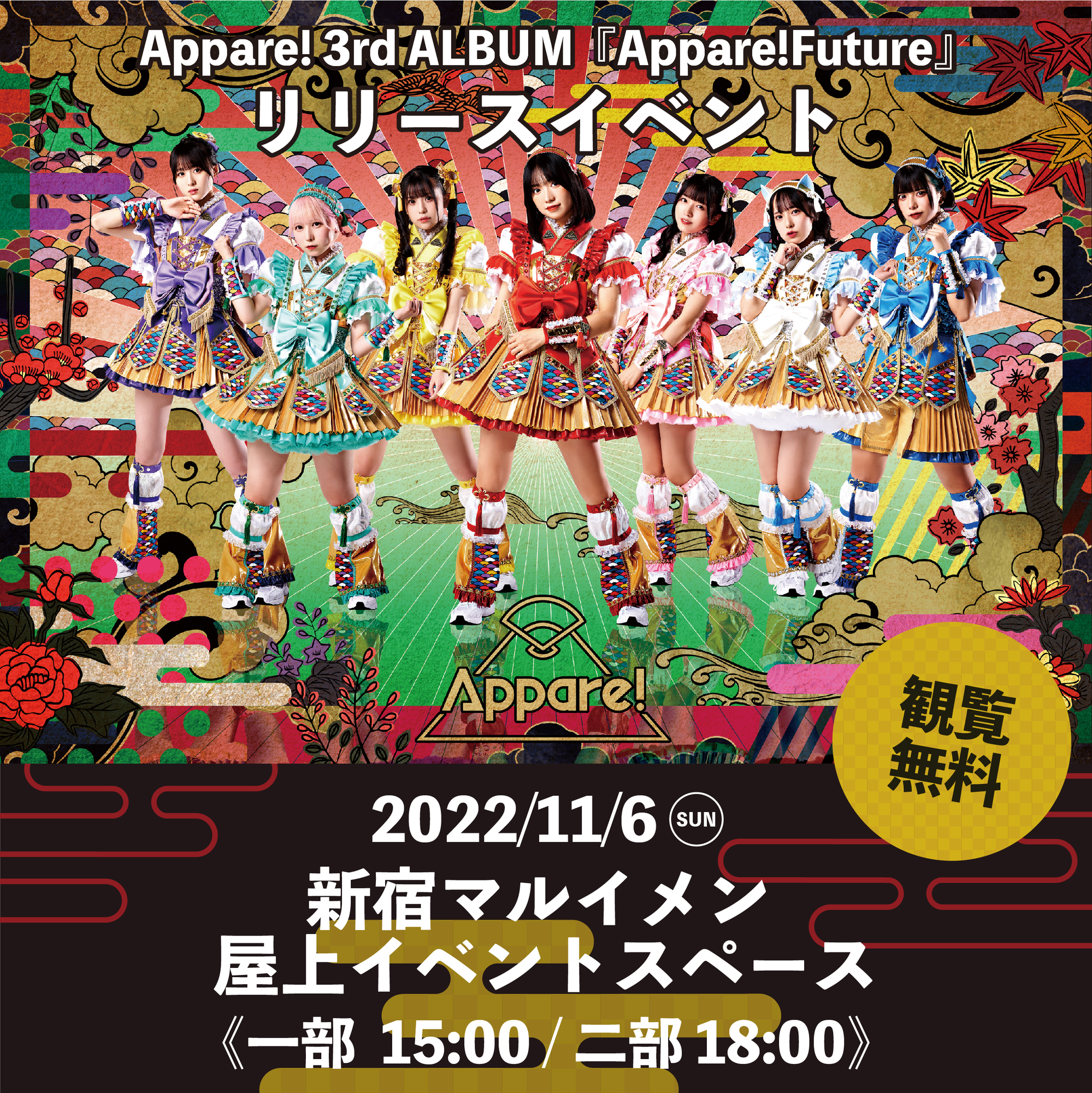 AOA イベント特典&CD 3rd ALBUM リリースイベント情報】2022/11/6(日)@新宿マルイメン 屋上