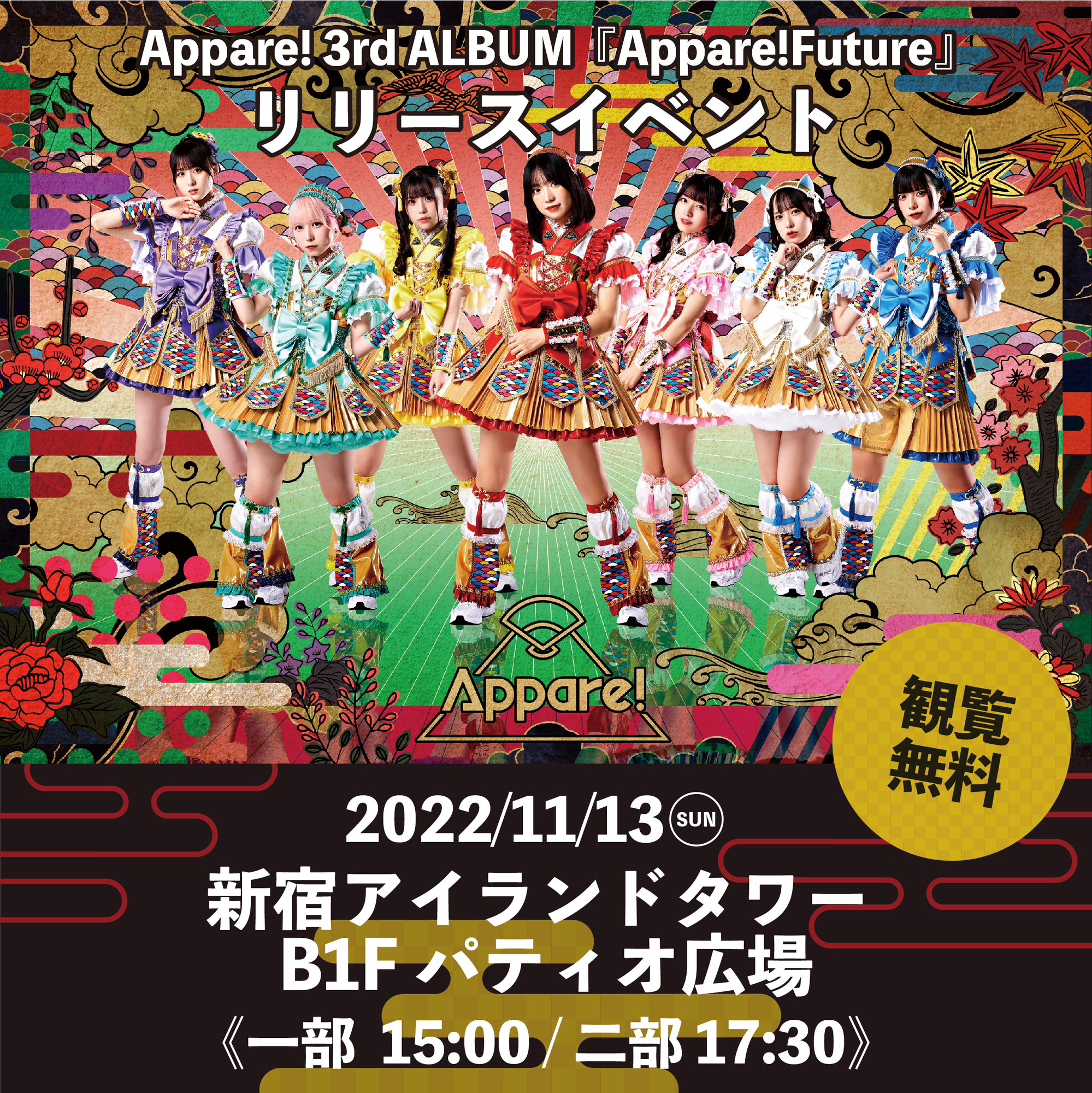 3rd ALBUM リリースイベント情報】2022/11/13(日)@新宿