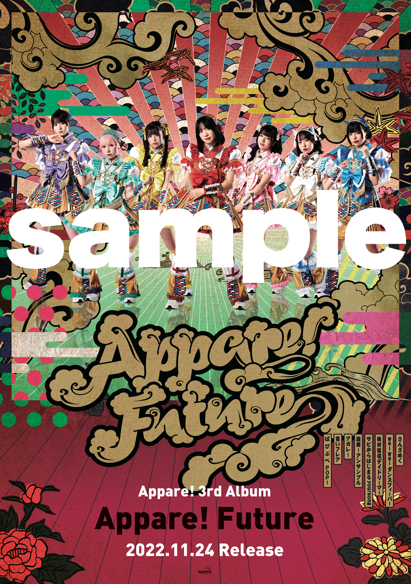 【希少】SOUND HARVEST FESTIVAL #001 ライブ入場者特典 JAPONISM PRESENTS “VIETNAM TAKE OVER” FEAT. SAVAGE × THE