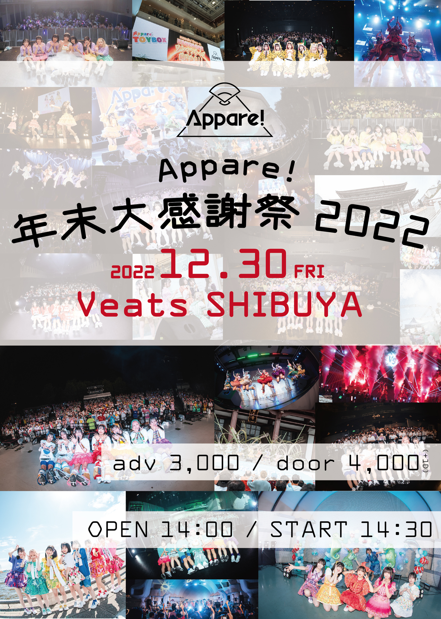 ライブ情報】2022/12/30（金）『Appare!年末大感謝祭2022』開催決定