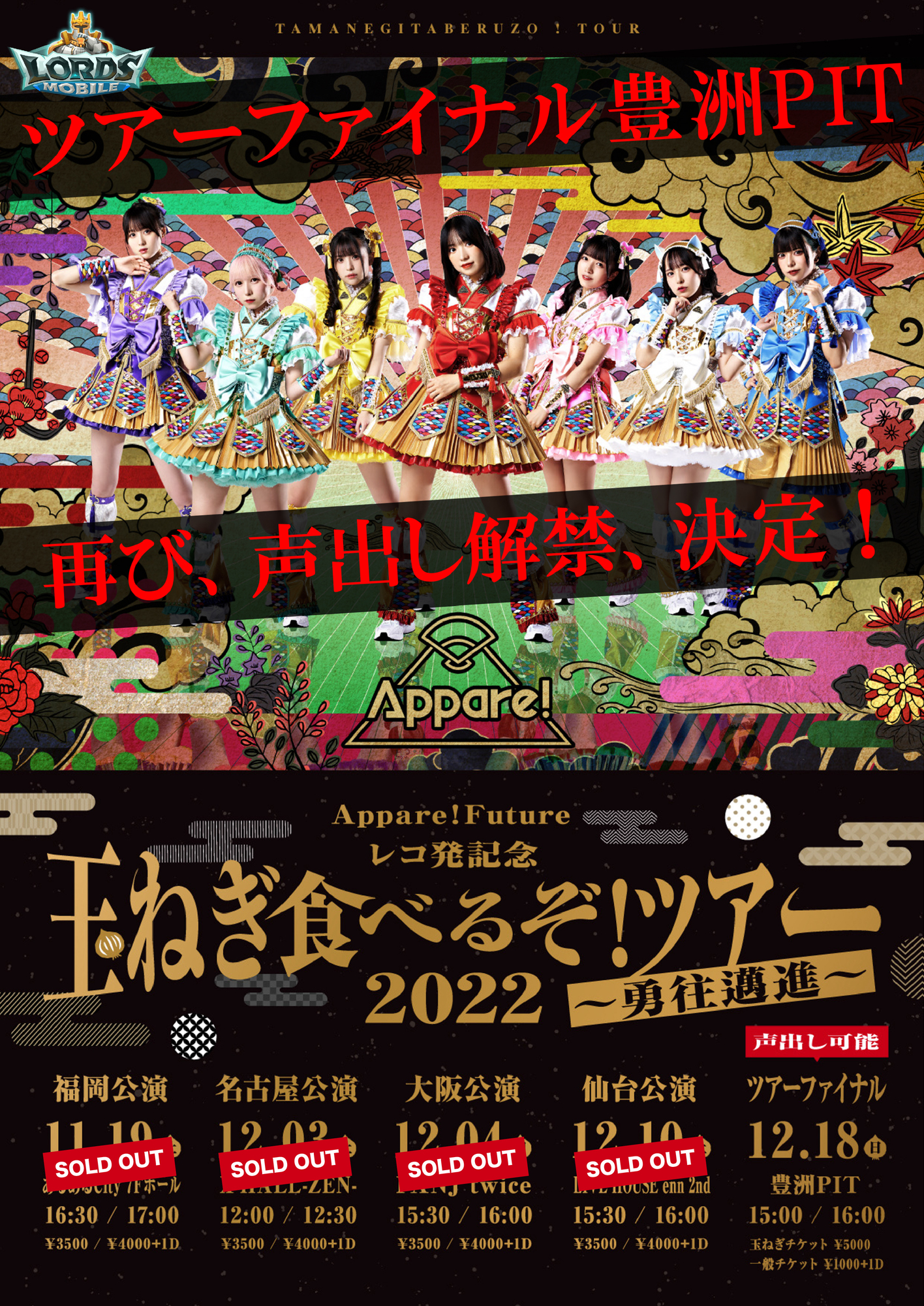 ライブ情報】2022/12/18(日)『「Appare! Future」レコ発記念 玉ねぎ