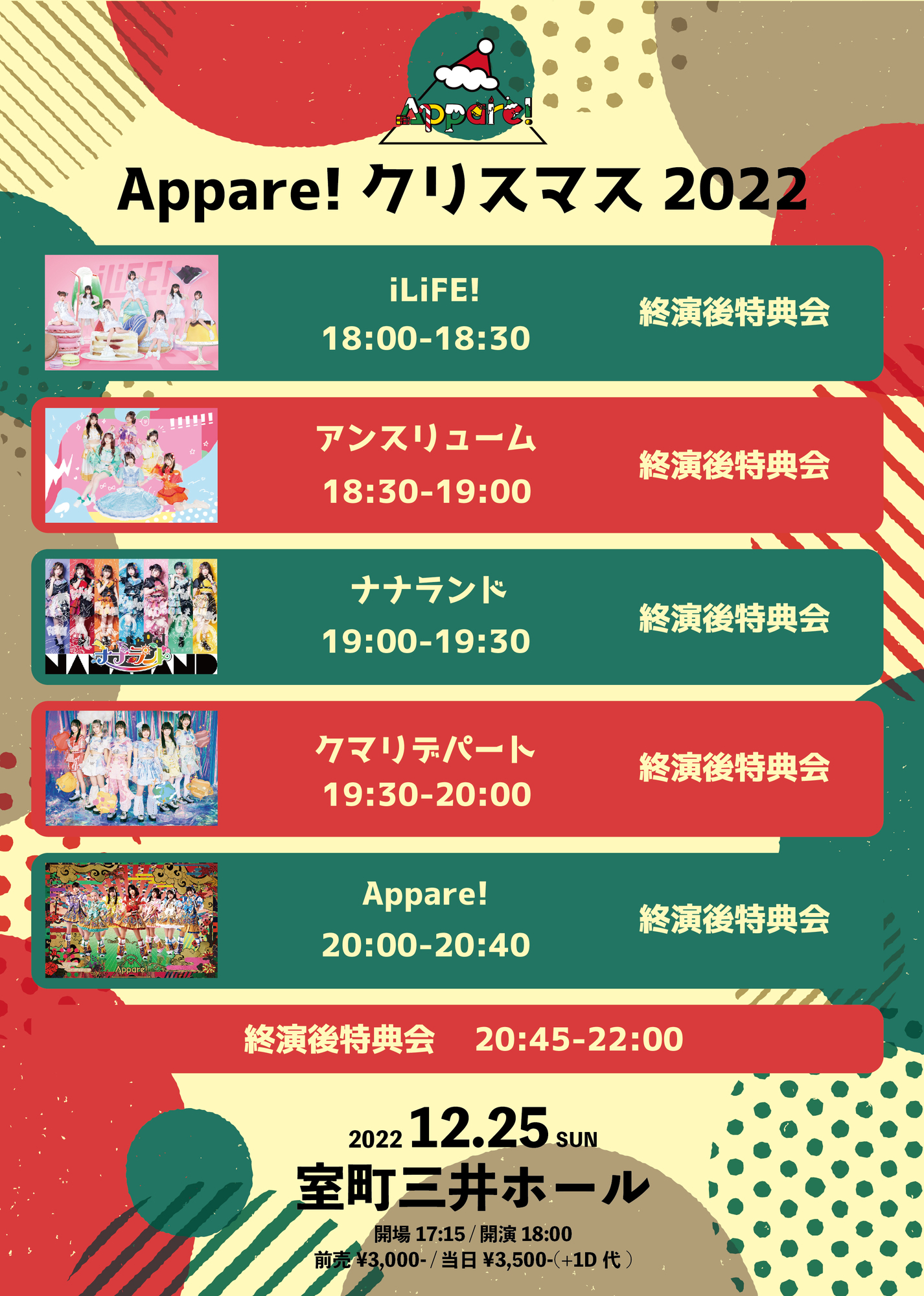 ライブ情報】2022/12/25(土)『Appare!クリスマス2022』出演決定