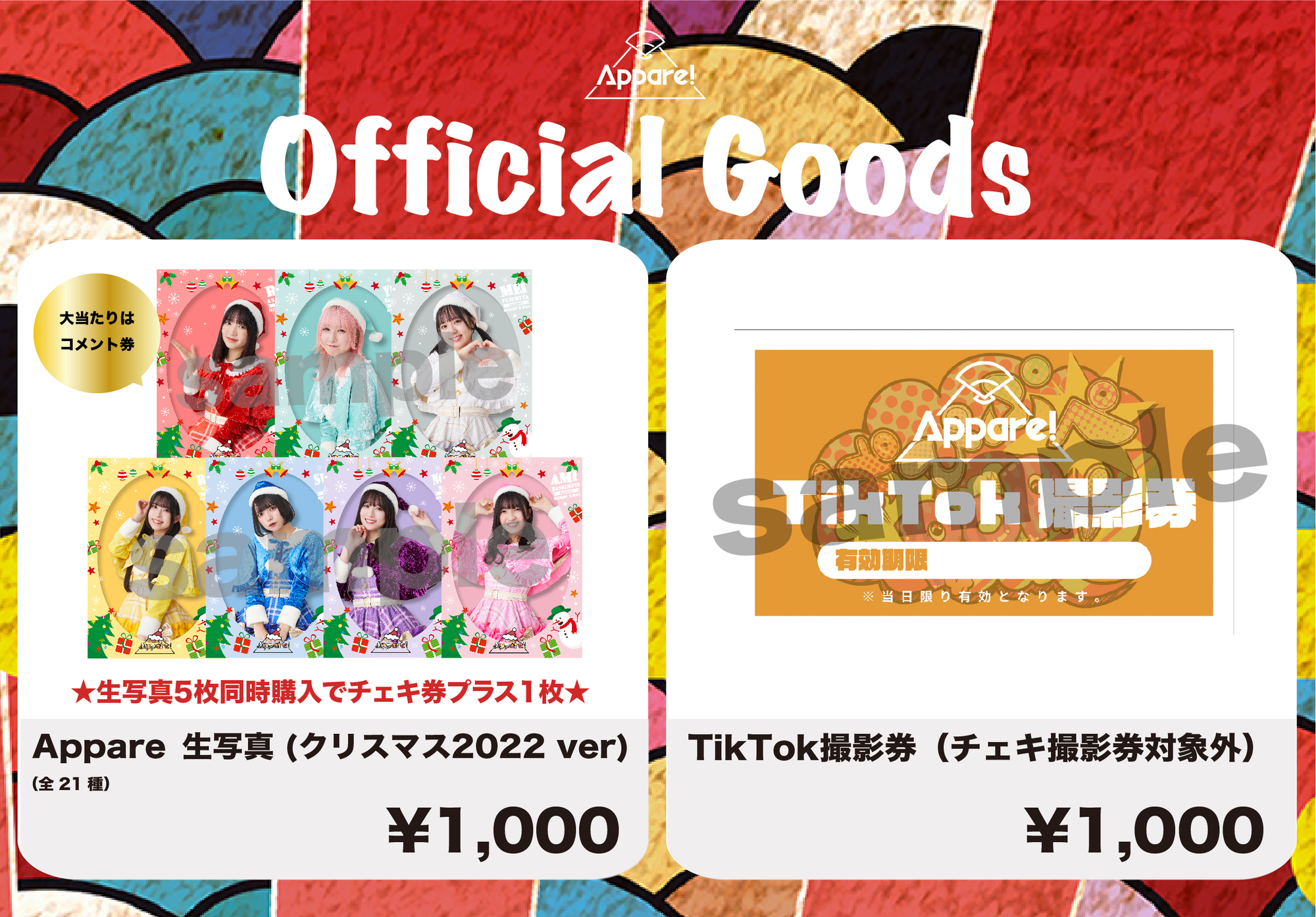 ライブ情報】2022/12/25(土)『Appare!クリスマス2022』出演決定