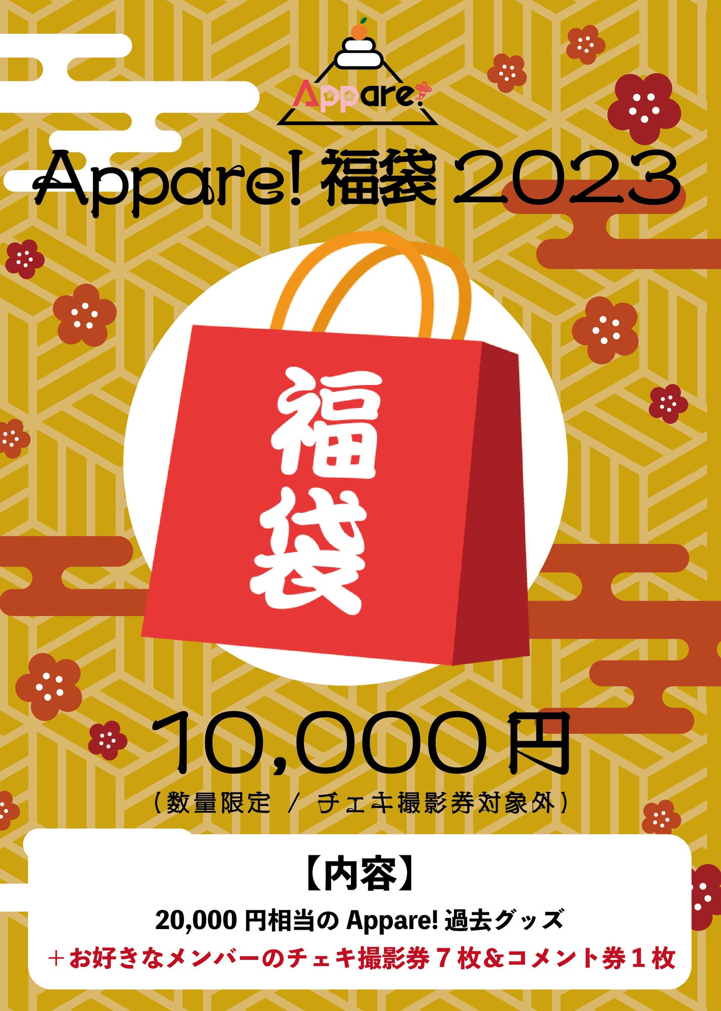ライブ情報】2023/1/8（日）『Appare! New Year Party 2023