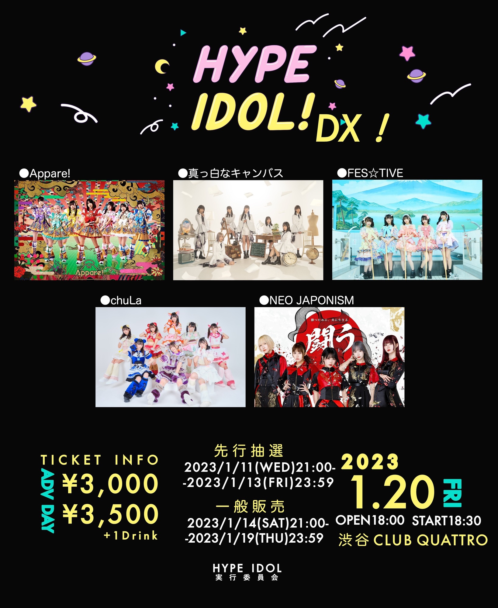 ライブ情報】2023/1/20(金)『HYPE IDOL! DX』出演決定！ | Appare 