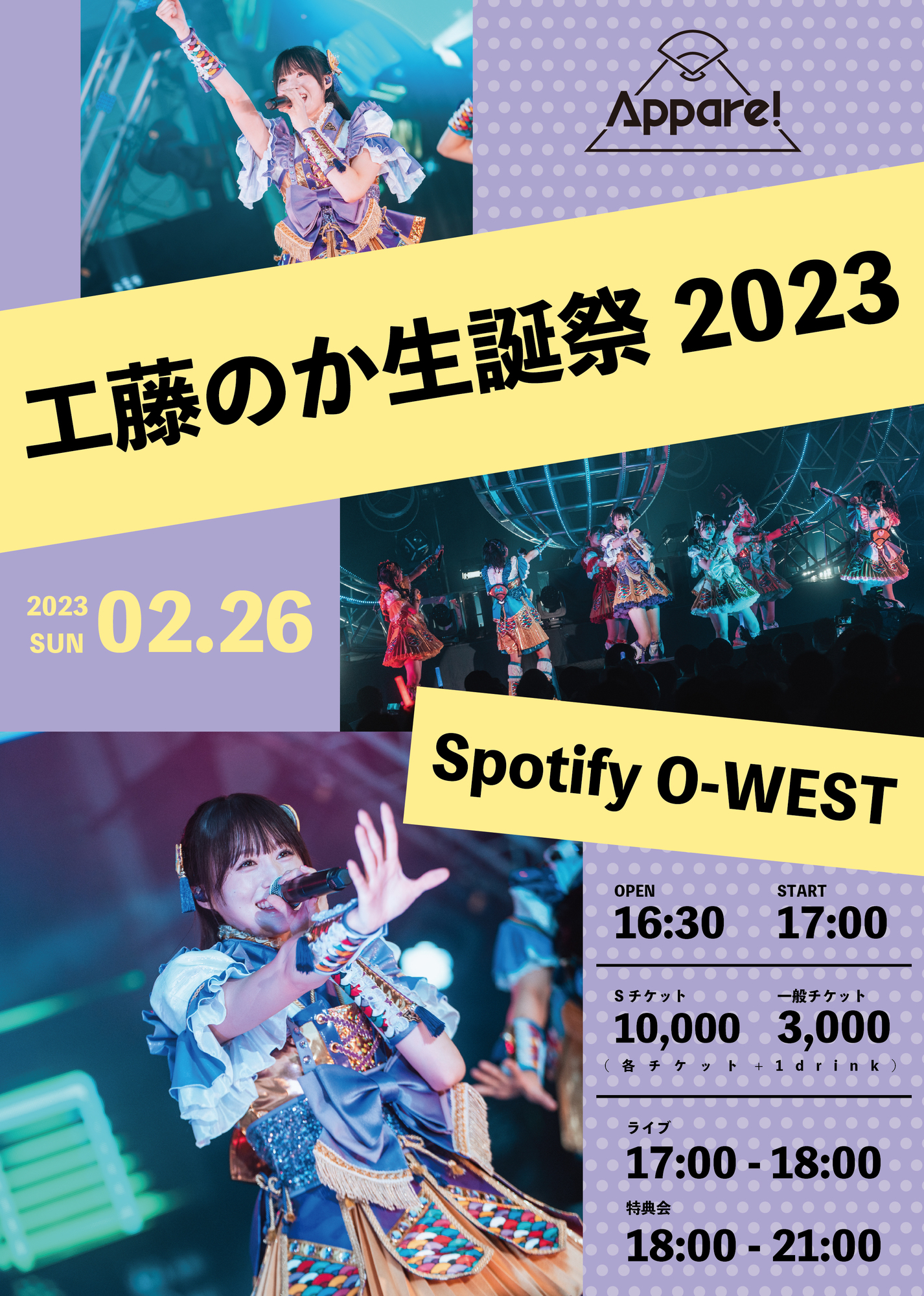 ライブ情報】2023/2/26（日）『工藤のか生誕祭2023』開催決定