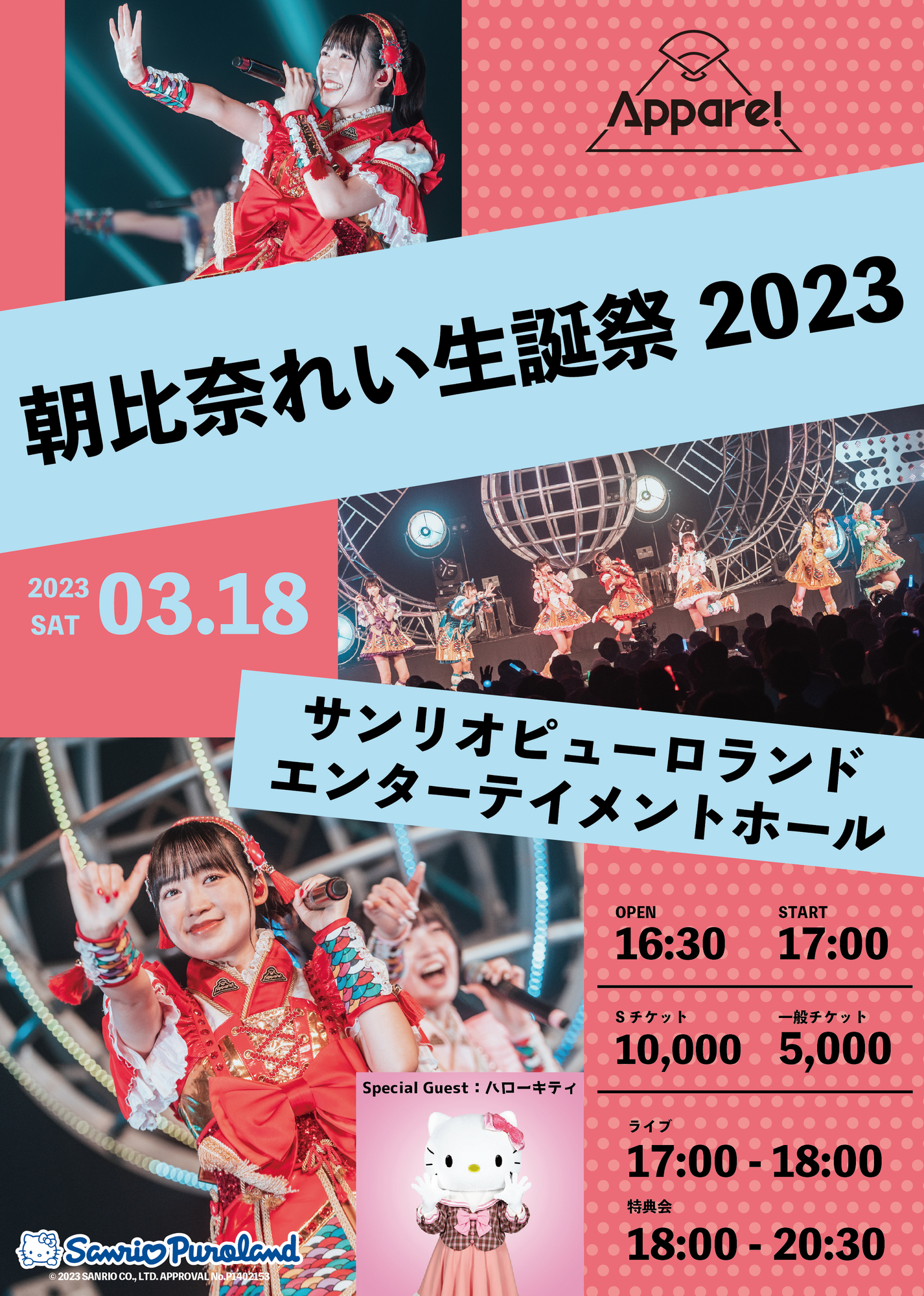 ライブ情報】2023/3/18（土）『朝比奈れい生誕祭2023』開催決定
