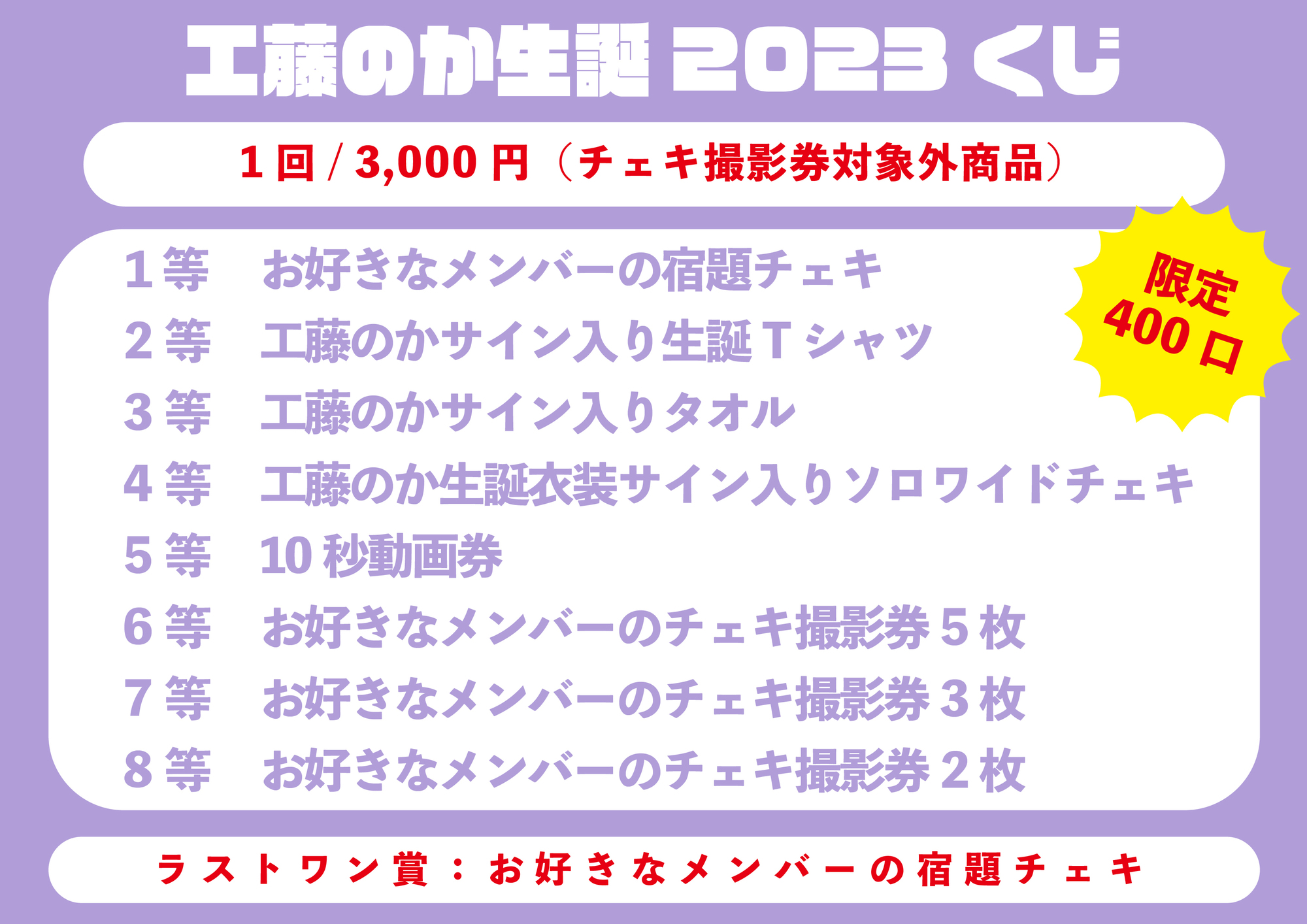 ライブ情報】2023/2/26（日）『工藤のか生誕祭2023』開催決定