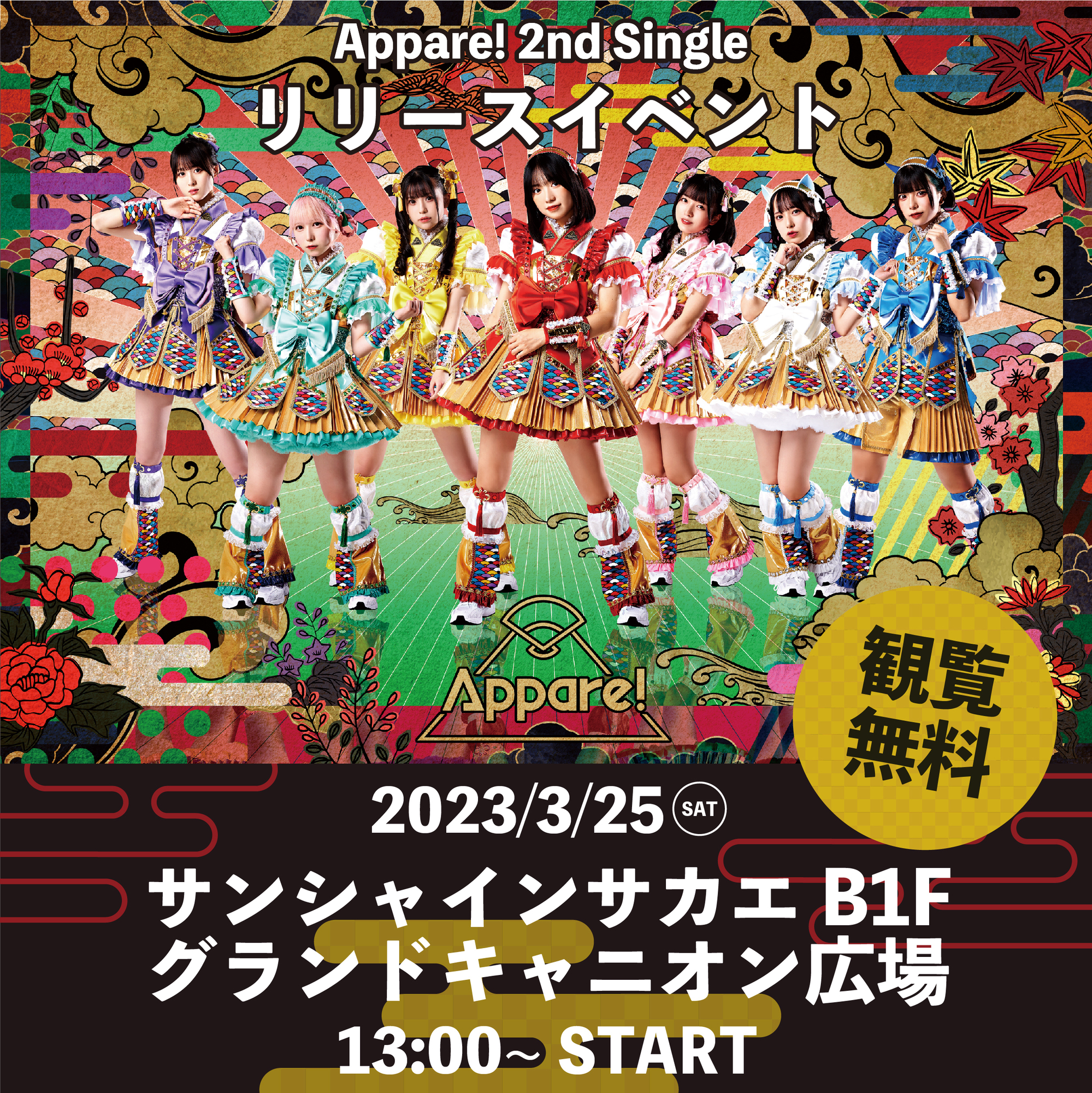 Appare! 2nd Single リリースイベント情報】2023/3/25(土