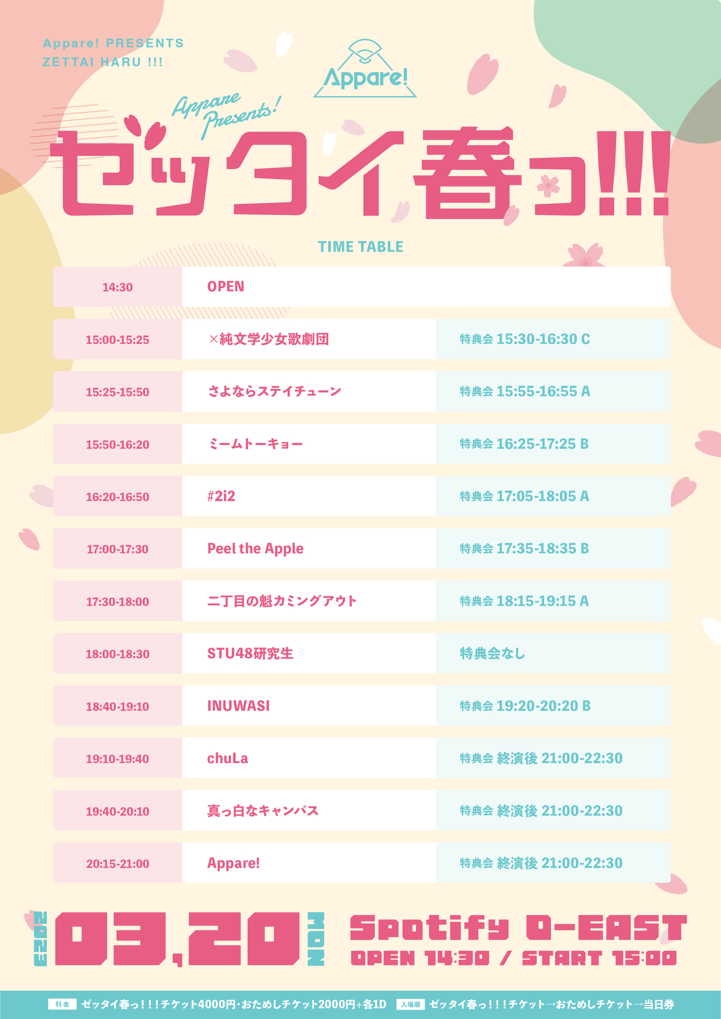 ライブ情報】2023/3/20(月)『Appare!Presents ゼッタイ春っ！！！』の