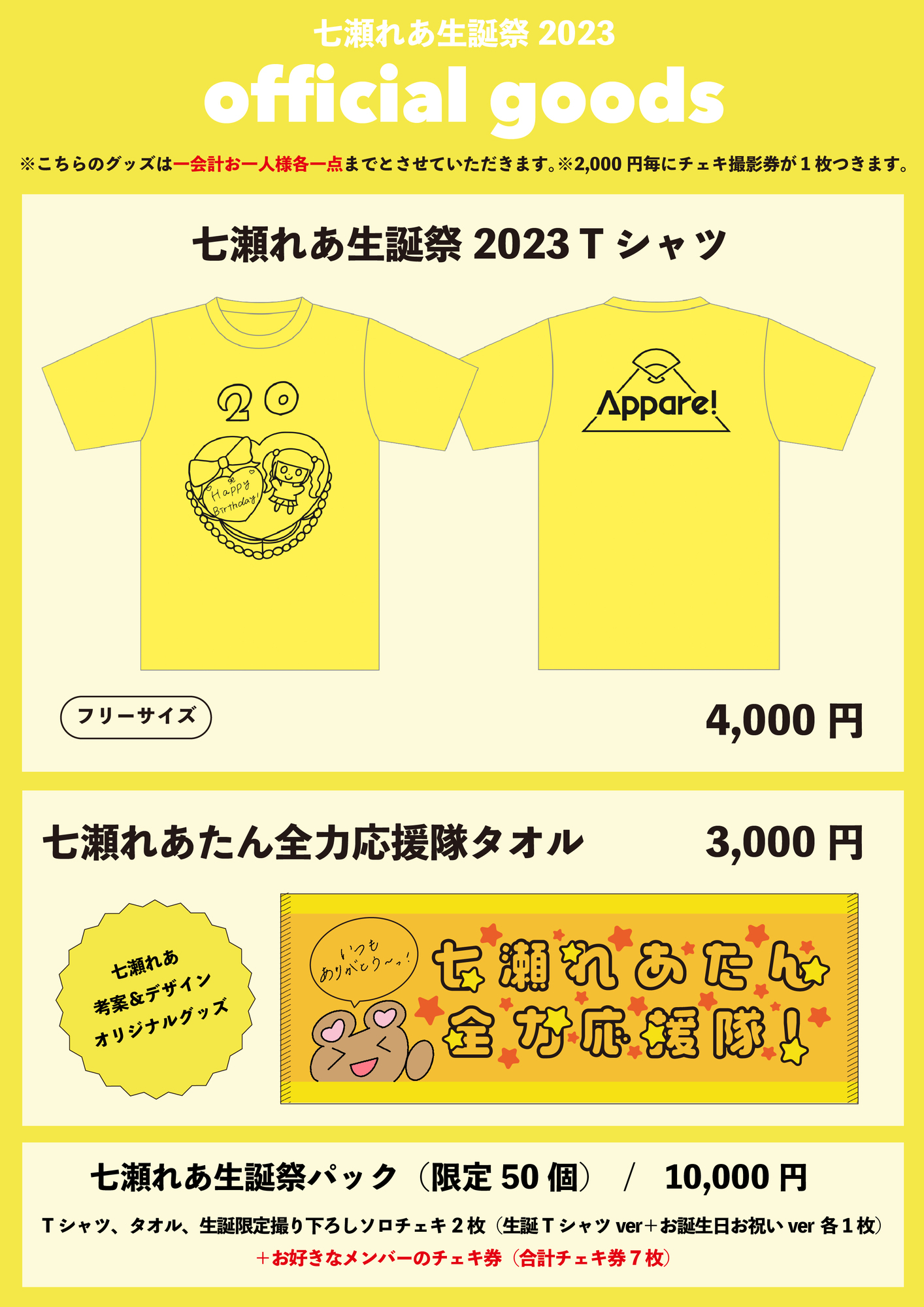 noarai様 リクエスト 10点 まとめ商品 ライブ情報】2023/3/21（火）『七瀬れあ生誕祭2023』開催決定