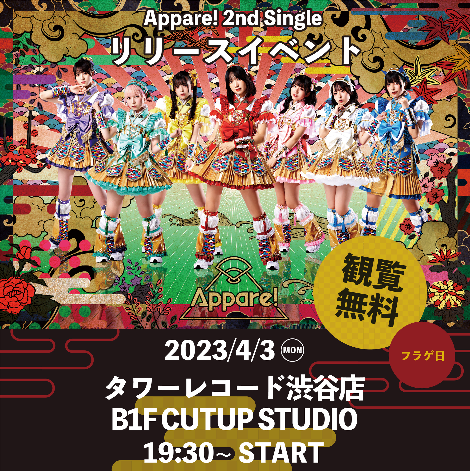 Appare! 2nd Single リリースイベント情報】2023/4/3(月