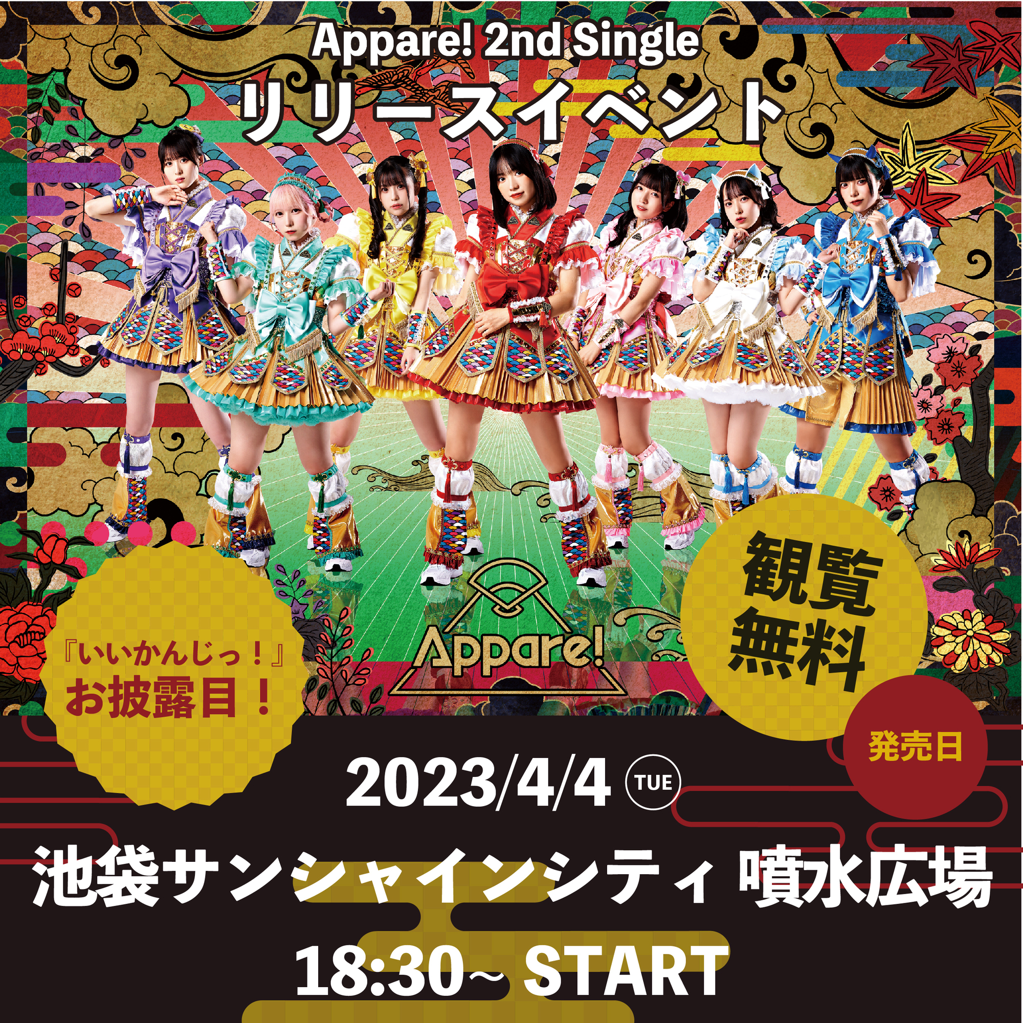 Appare! 2nd Single リリースイベント情報】2023/4/4(火)@池袋