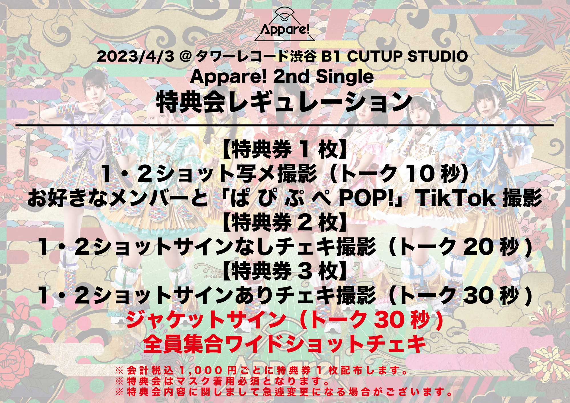 Appare! 2nd Single リリースイベント情報】2023/4/3(月 