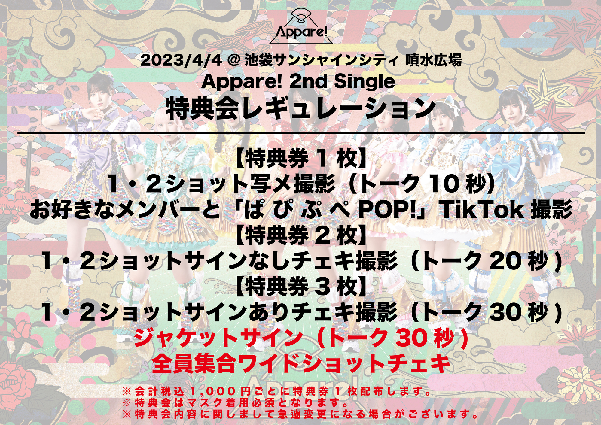 Appare! 2nd Single リリースイベント情報】2023/4/4(火)@池袋