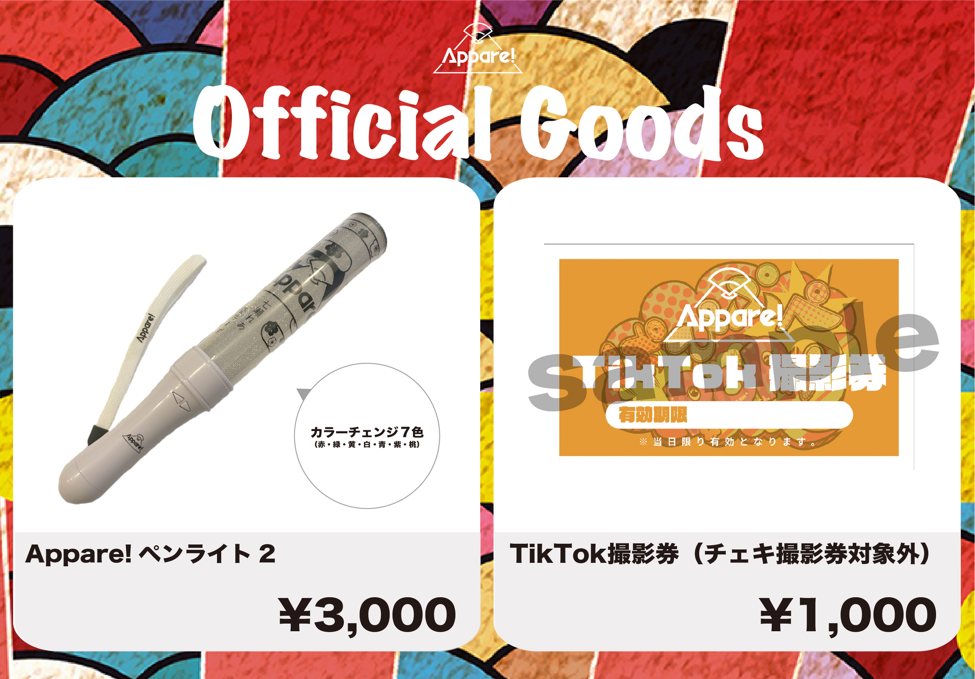 Appare アッパレ 写メ撮影券 12枚セット ライブ情報】『Appare! 7周年記念ワンマンライブ〜7色の虹をかけろ