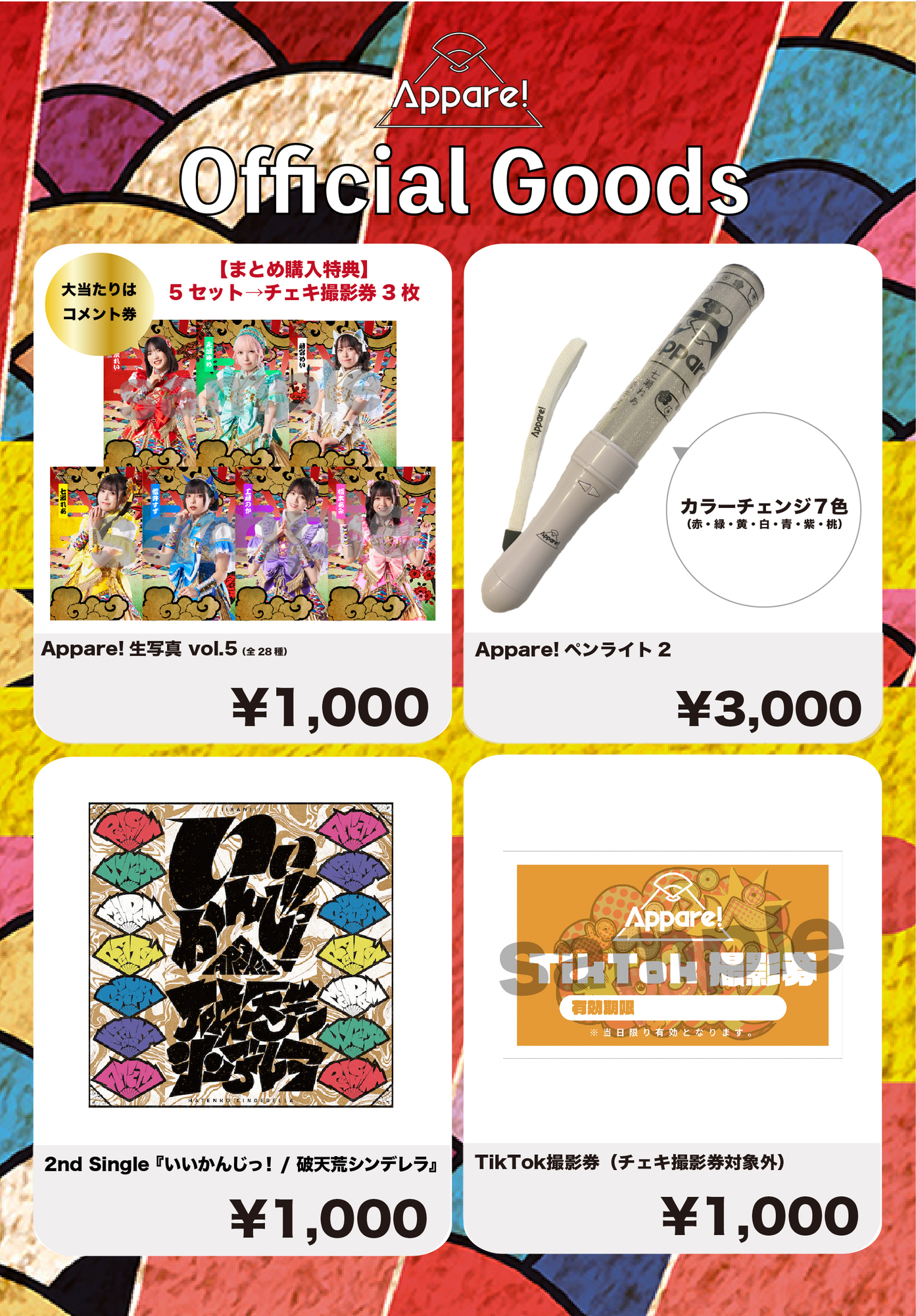 ライブ詳細】2023/4/16(日)『玉ねぎ食べるぞ！ツアー2023～和衷協同