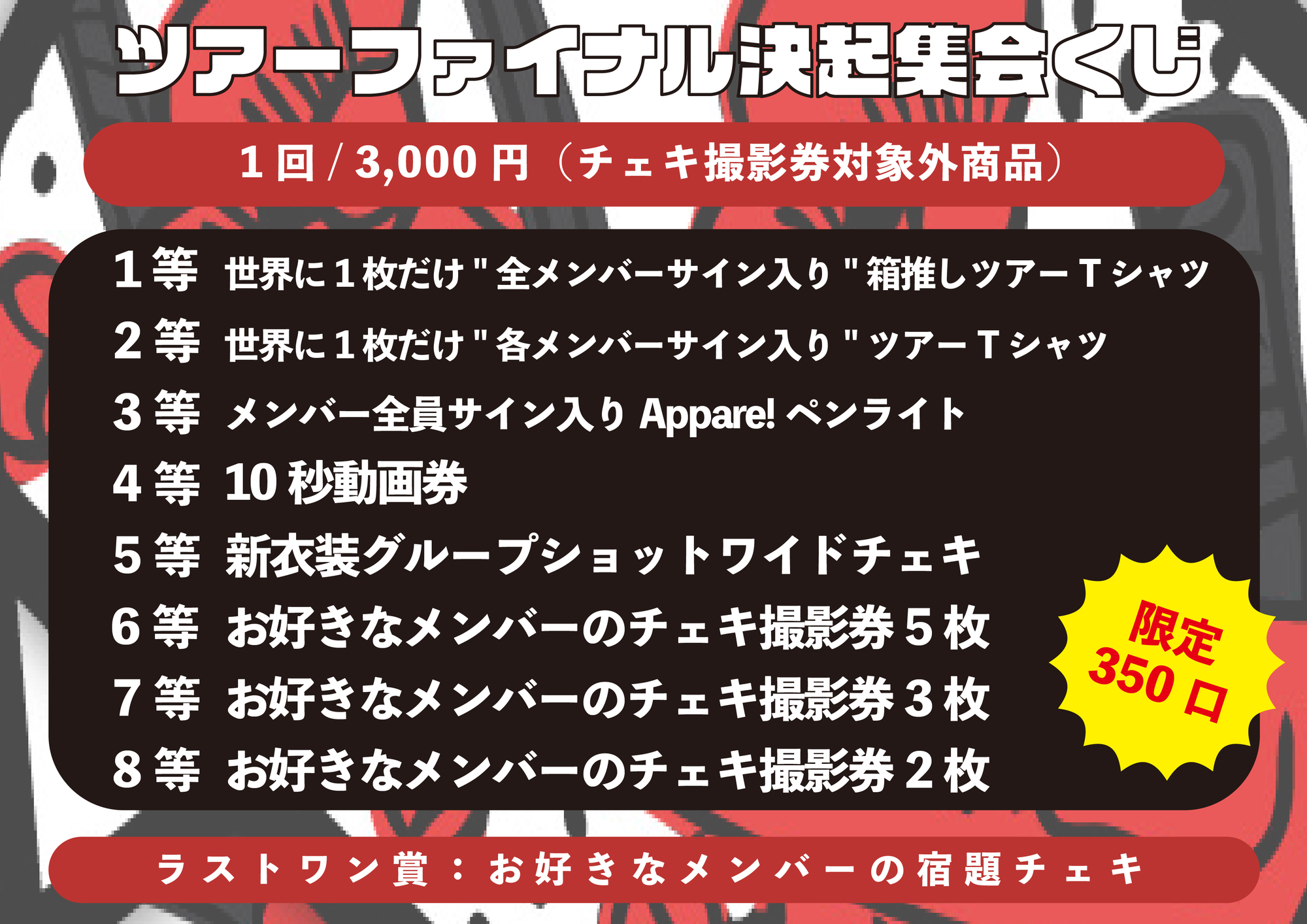 ライブ詳細】2023/4/16(日)『玉ねぎ食べるぞ！ツアー2023～和衷協同