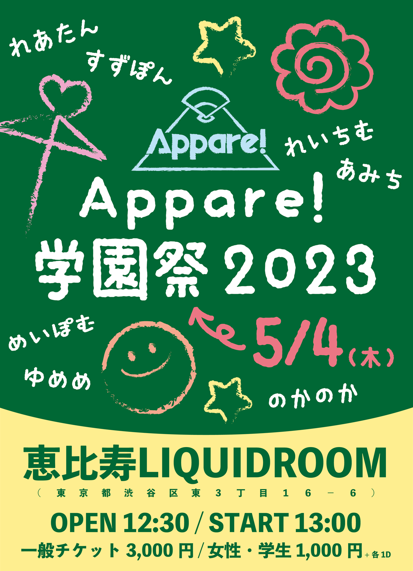 ライブ詳細】2023/5/4(木・祝)『Appare!学園祭2023』開催決定