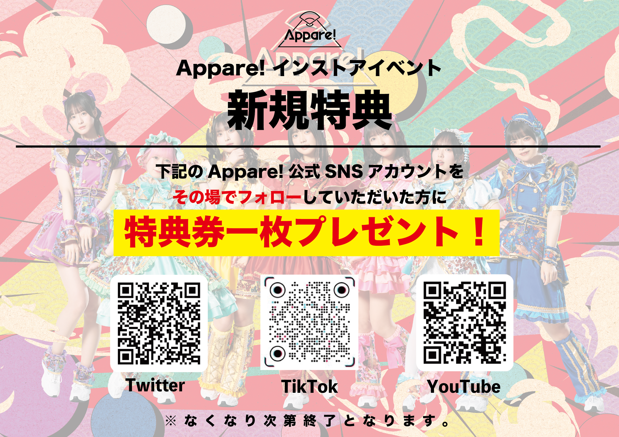 Appare! インストアイベント】2023/5/21(日)@KAMEIDO CLOCKカメ
