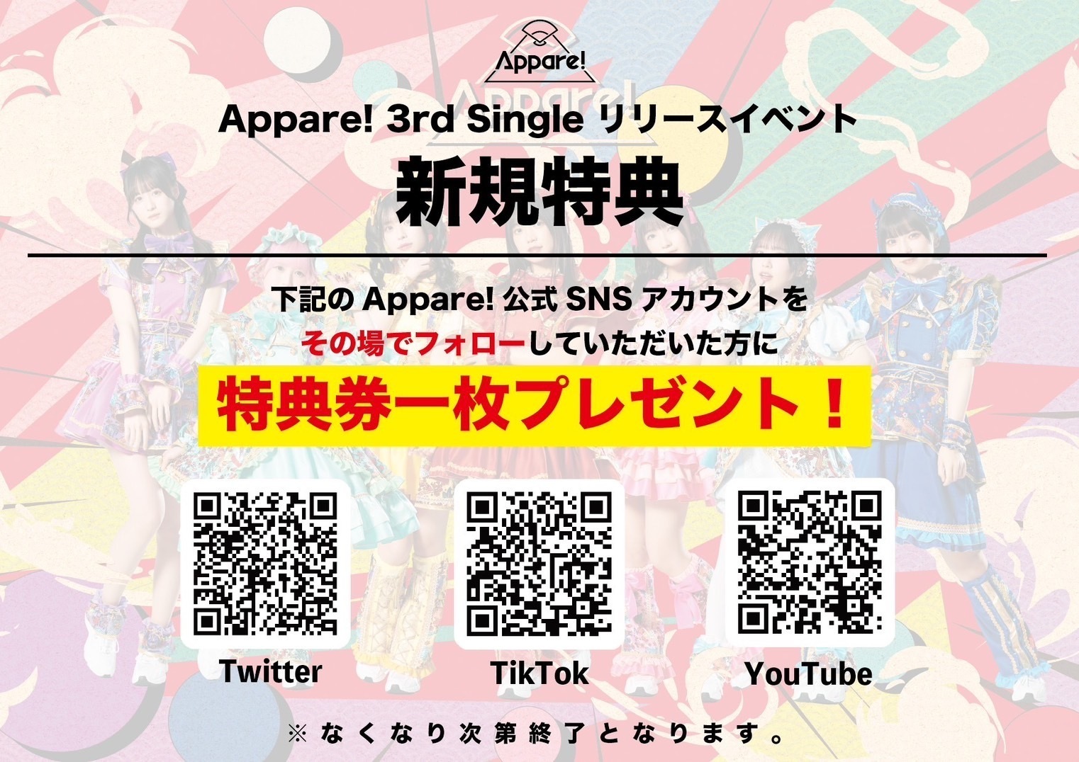 Appare! 3rd Single リリースイベント情報】2023/8/19(土 