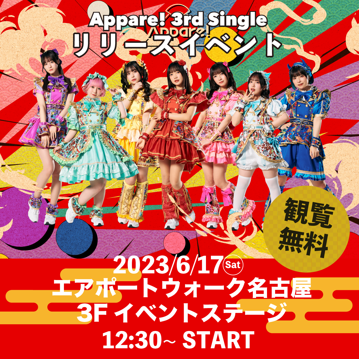 Appare! 3rd Single リリースイベント情報】2023/6/17(土