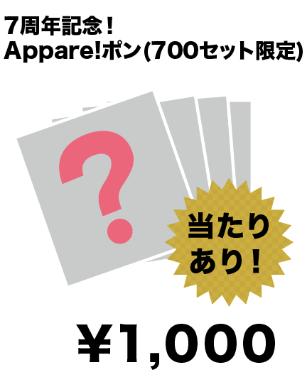 Appare アッパレ 写メ撮影券 12枚セット ライブ情報】『Appare! 7周年記念ワンマンライブ〜7色の虹をかけろ
