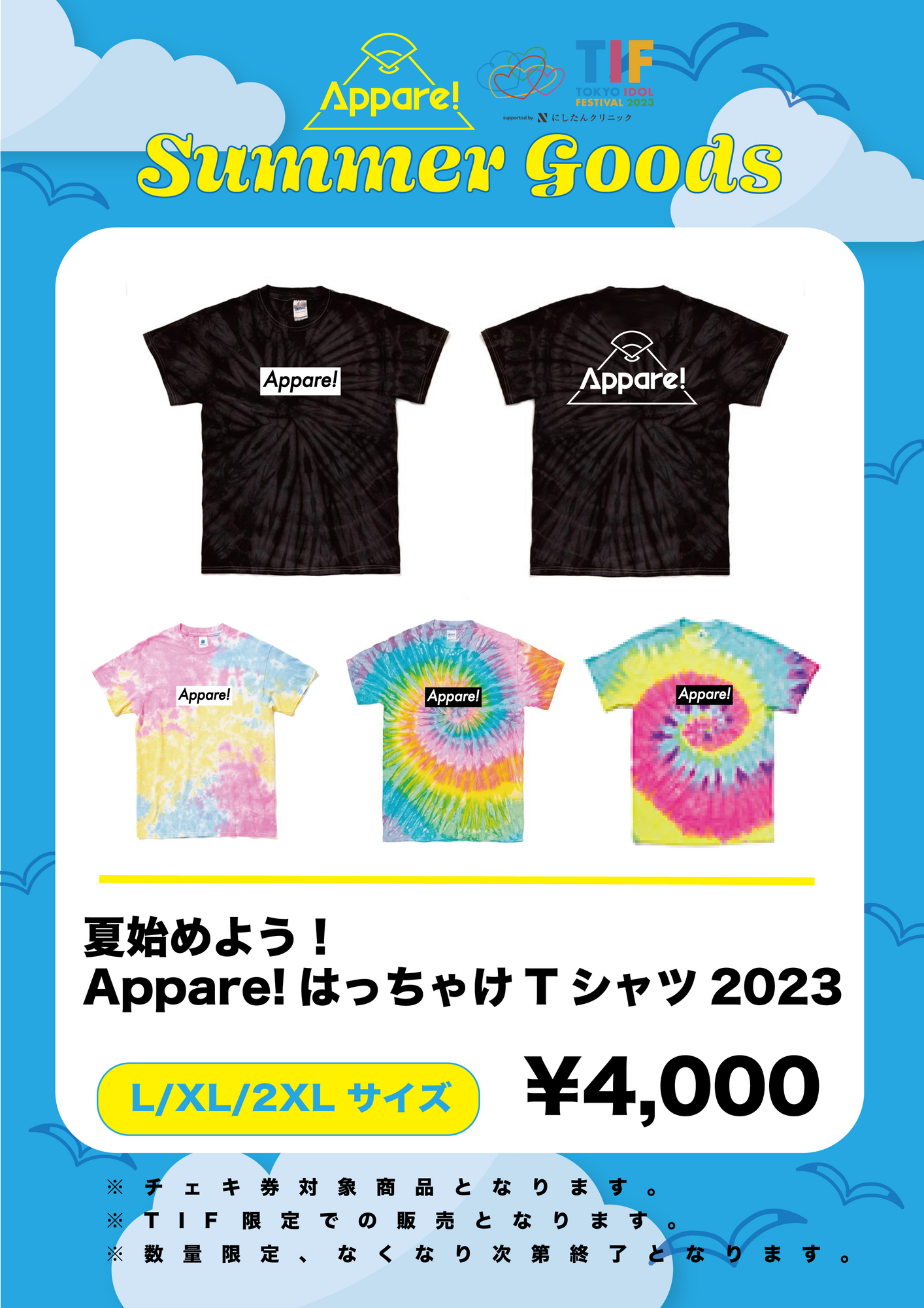 【新品】Appare! はっちゃけT その他限定Tシャツまとめ売り15枚 ライブ詳細】2023年8月4日(金)/8月6日(日)『TOKYO IDOL FESTIVAL 2023