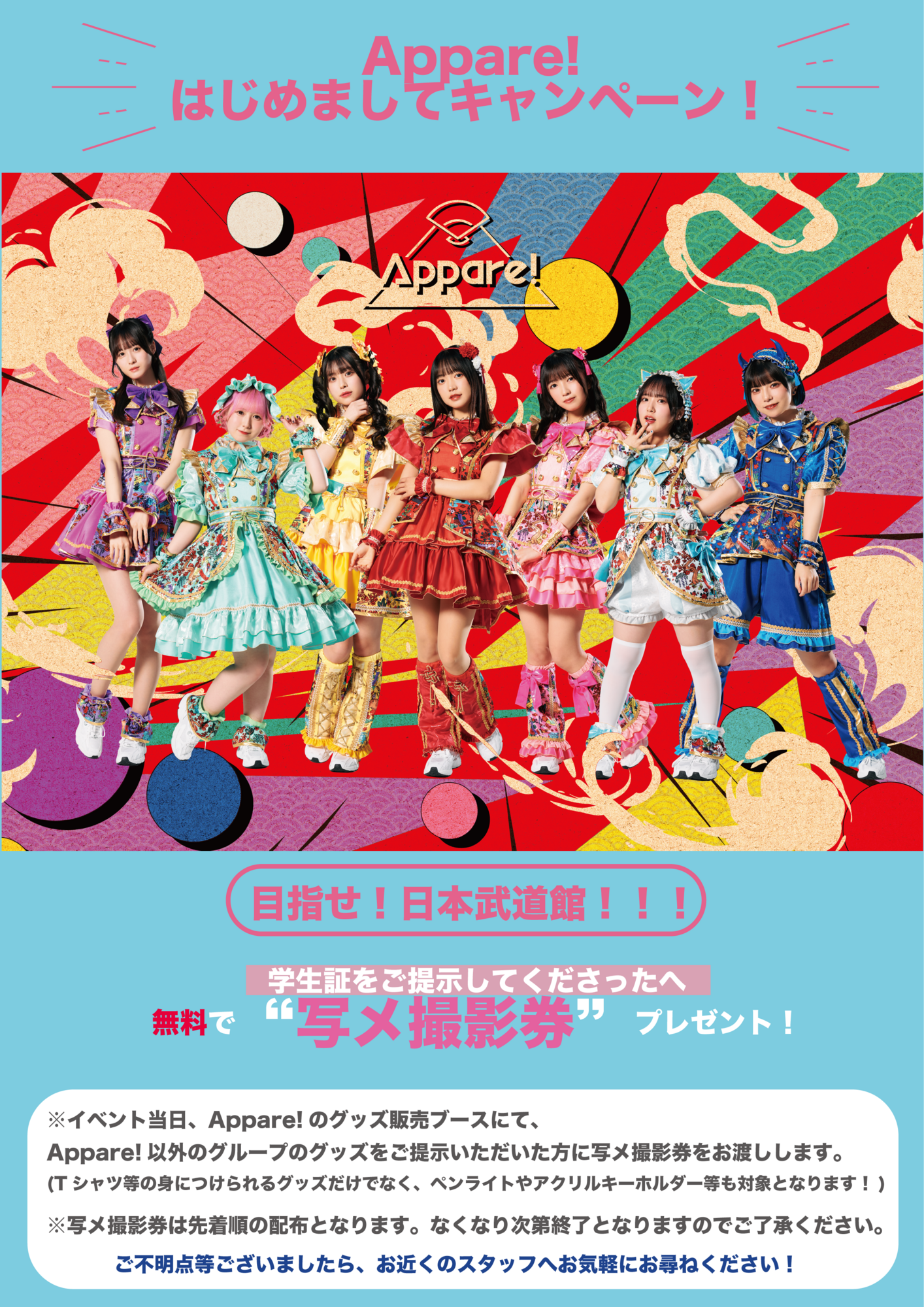 ライブ詳細】2023/10/8(日)『駒沢女子大学学園祭【りんどう祭】』に