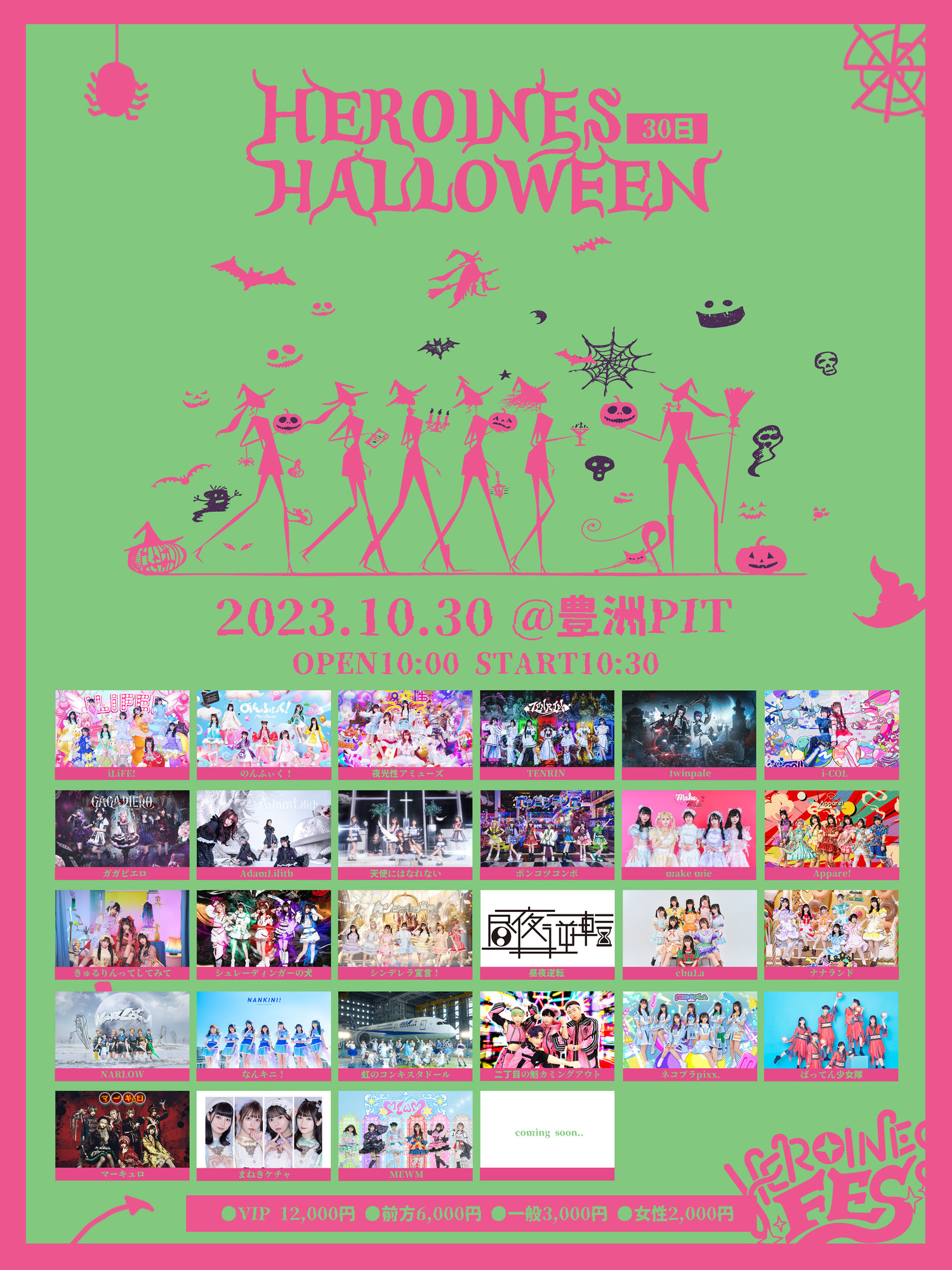 ライブ詳細】2023/10/30(月)『HEROINESHALLOWEEN』出演決定！ | Appare ...